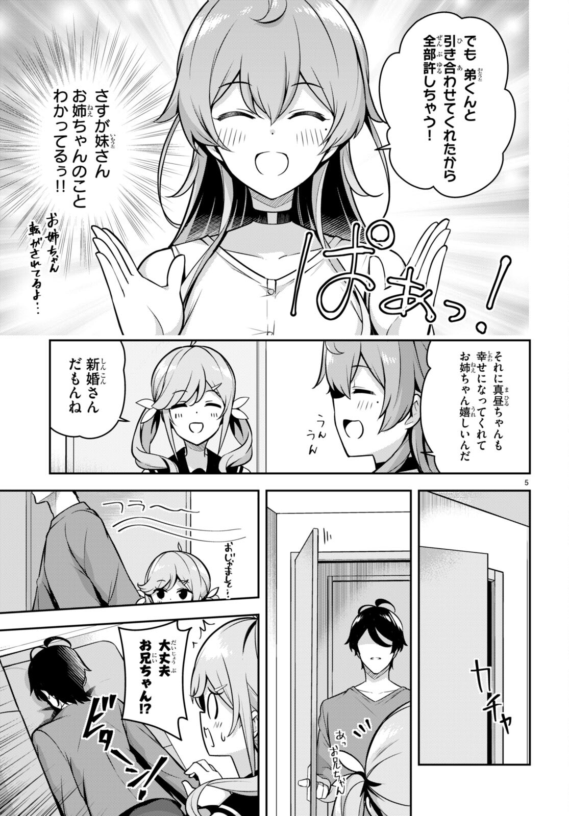 急に姉ができまして！ 第6話 - Page 5