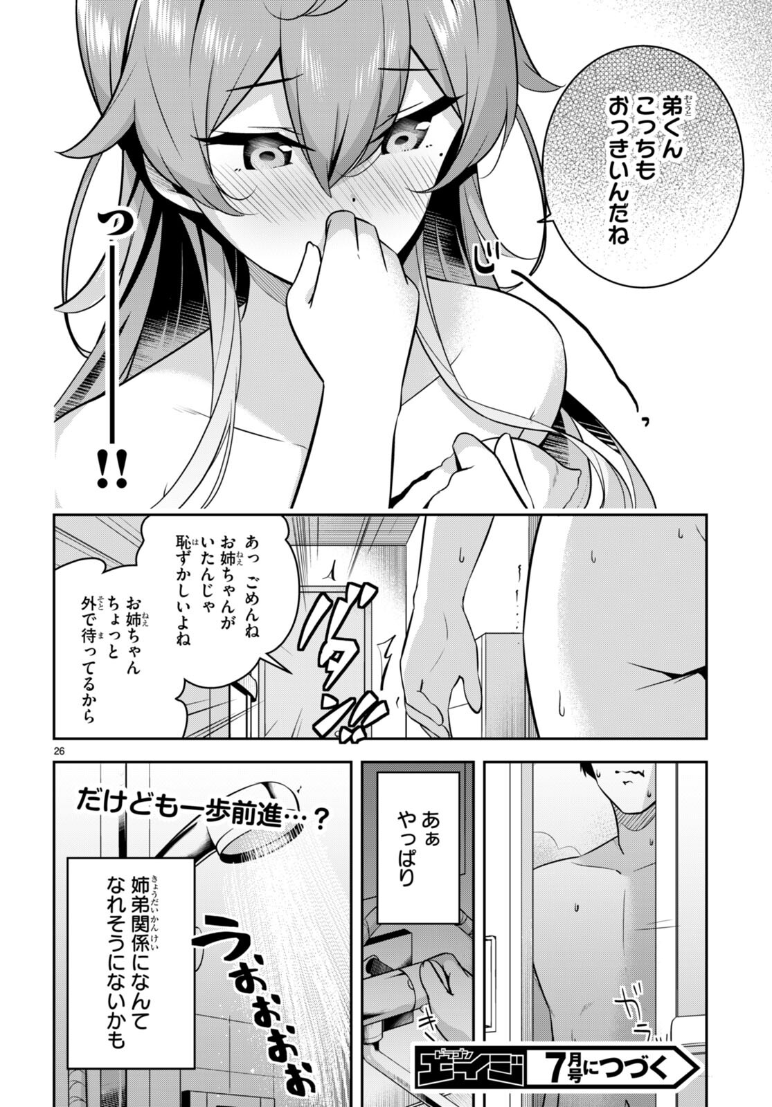 急に姉ができまして！ 第8話 - Page 28