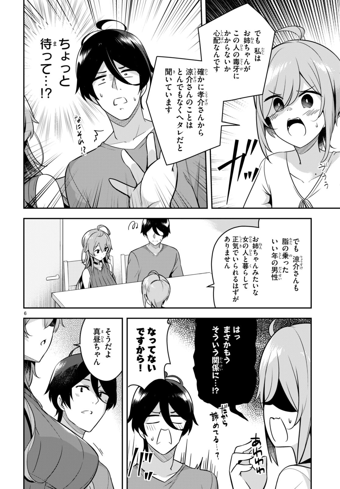 急に姉ができまして！ 第8話 - Page 8