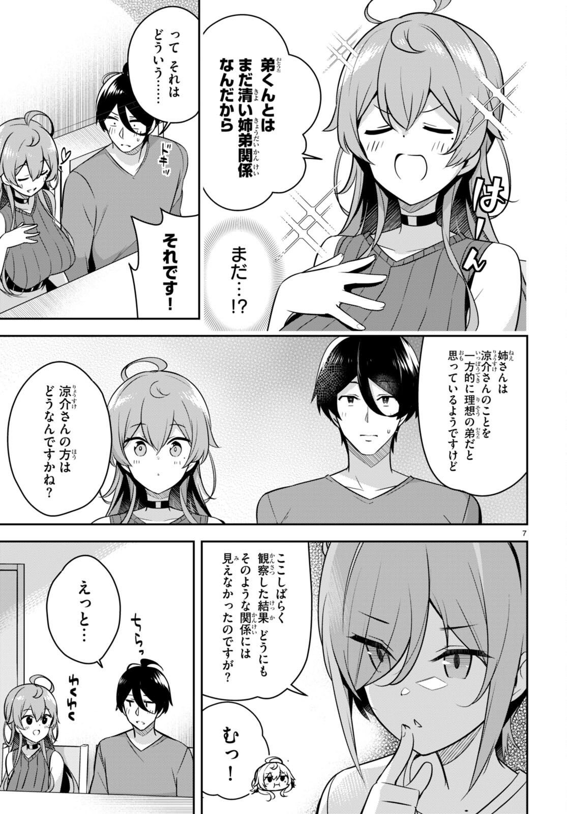 急に姉ができまして！ 第8話 - Page 9