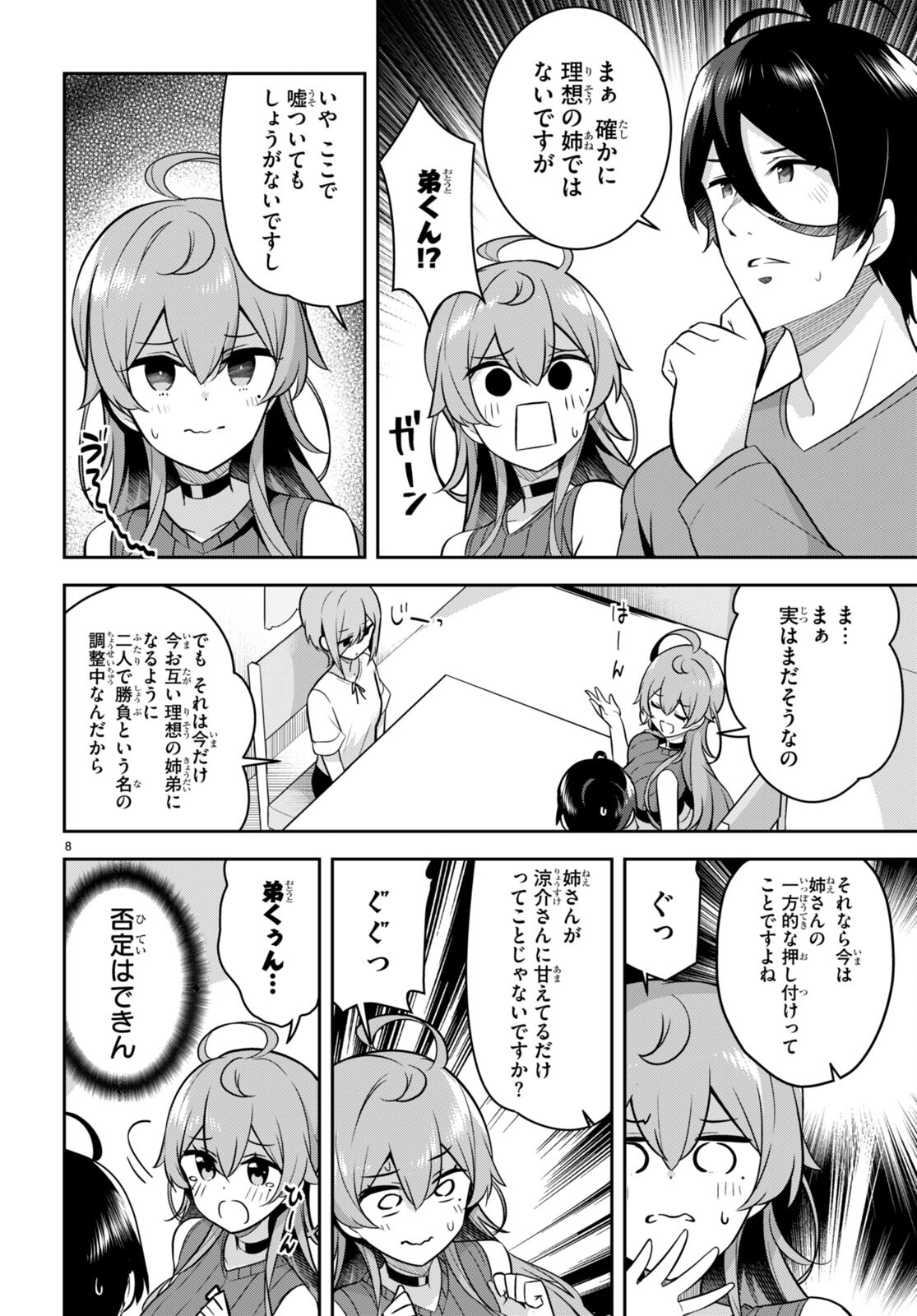 急に姉ができまして！ 第8話 - Page 10