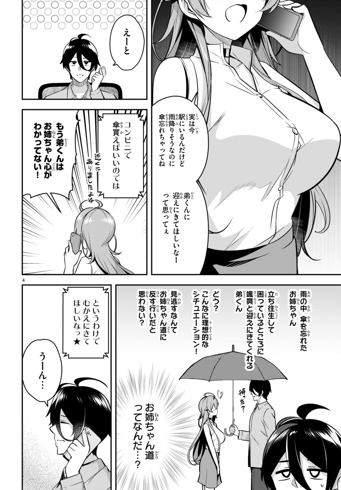 急に姉ができまして！ 第9話 - Page 4