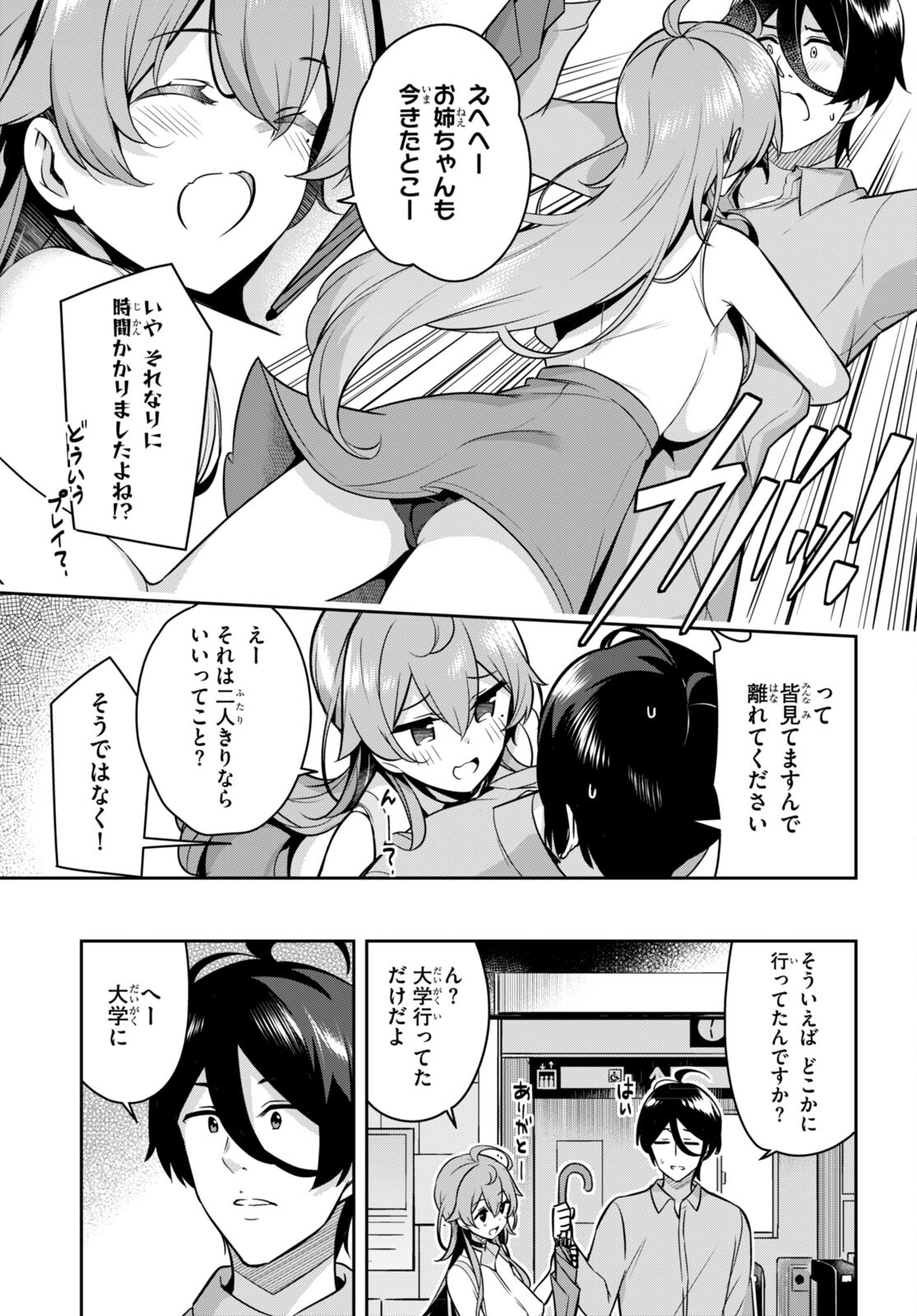 急に姉ができまして！ 第9話 - Page 7