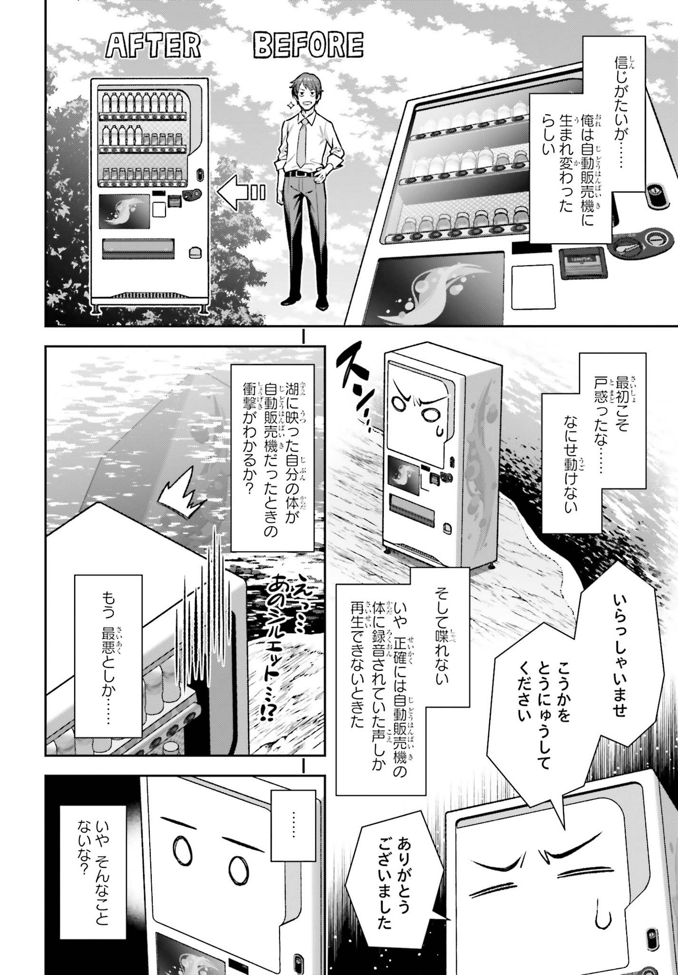 自動販売機に生まれ変わった俺は迷宮を彷徨う 第1話 - Page 12