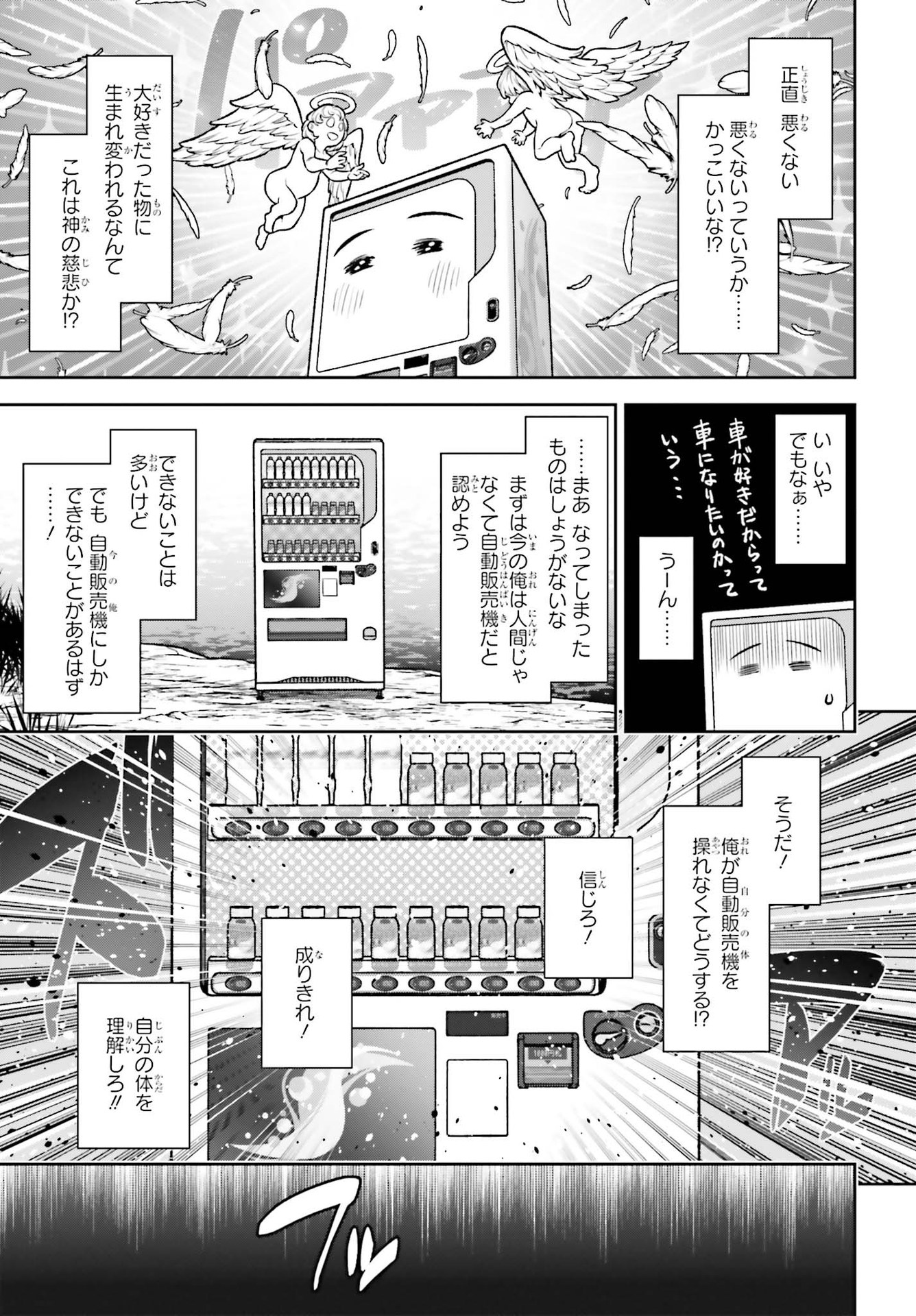 自動販売機に生まれ変わった俺は迷宮を彷徨う 第1話 - Page 13