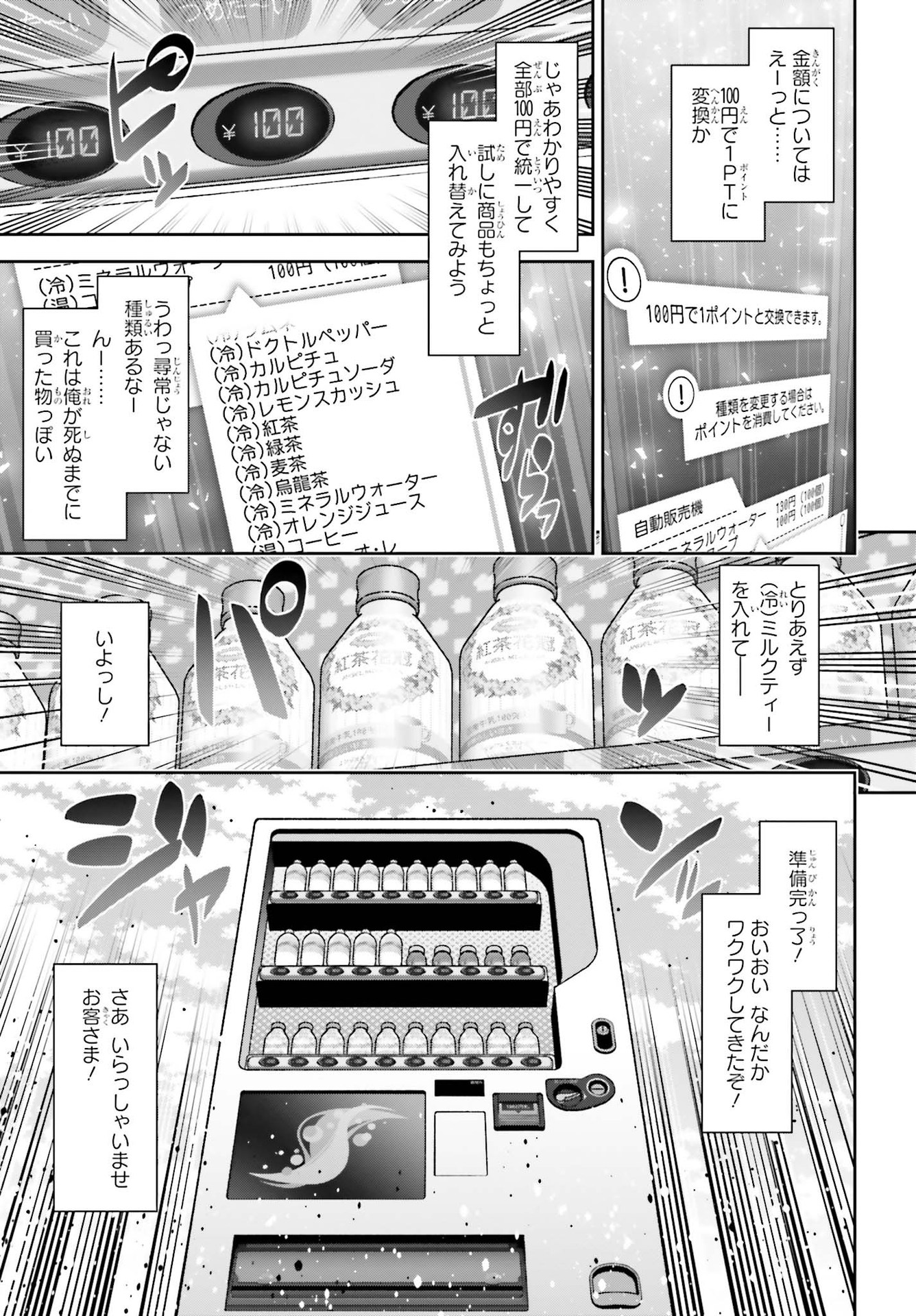 自動販売機に生まれ変わった俺は迷宮を彷徨う 第1話 - Page 15