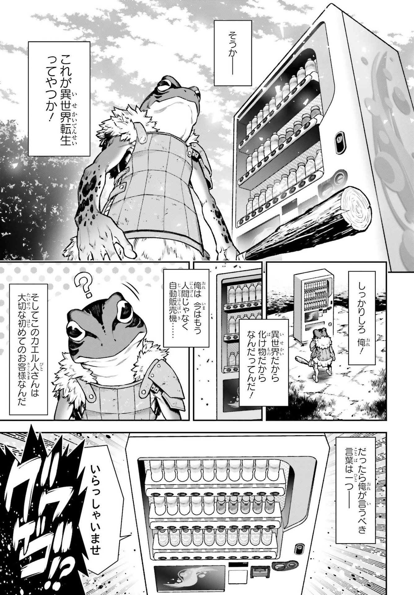 自動販売機に生まれ変わった俺は迷宮を彷徨う 第1話 - Page 19