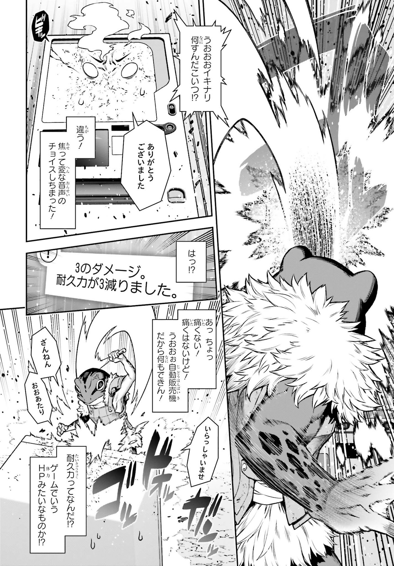 自動販売機に生まれ変わった俺は迷宮を彷徨う 第1話 - Page 20