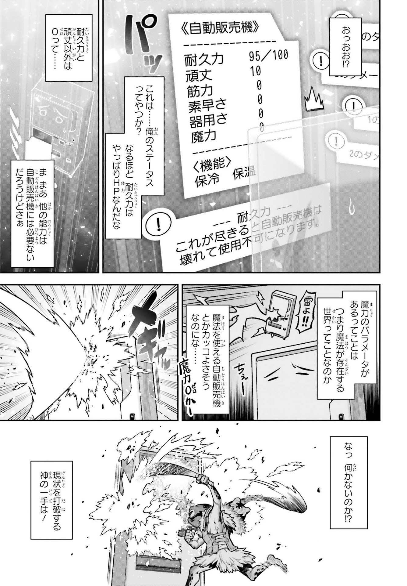 自動販売機に生まれ変わった俺は迷宮を彷徨う 第1話 - Page 21