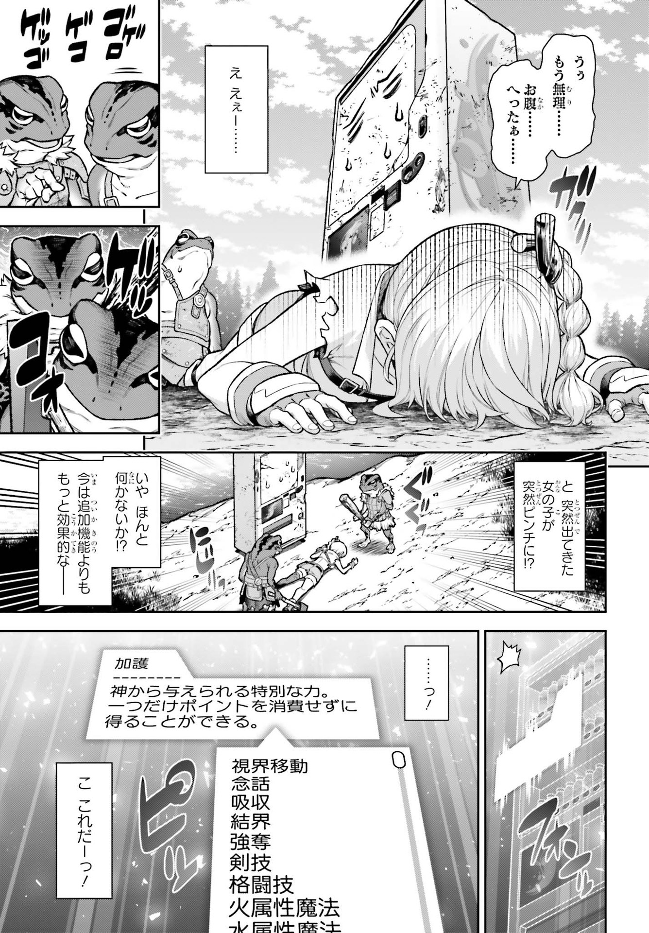 自動販売機に生まれ変わった俺は迷宮を彷徨う 第1話 - Page 25