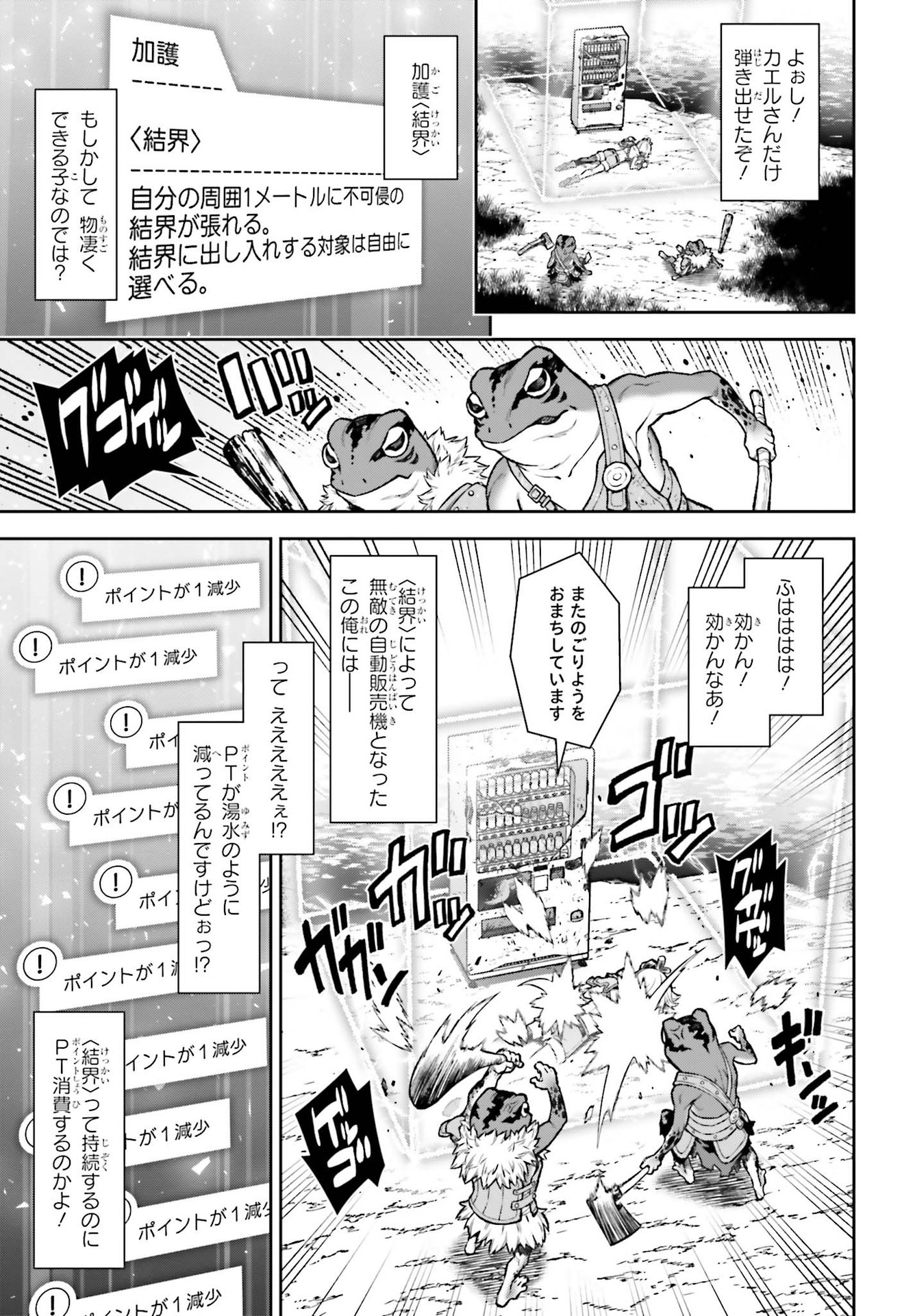 自動販売機に生まれ変わった俺は迷宮を彷徨う 第1話 - Page 27