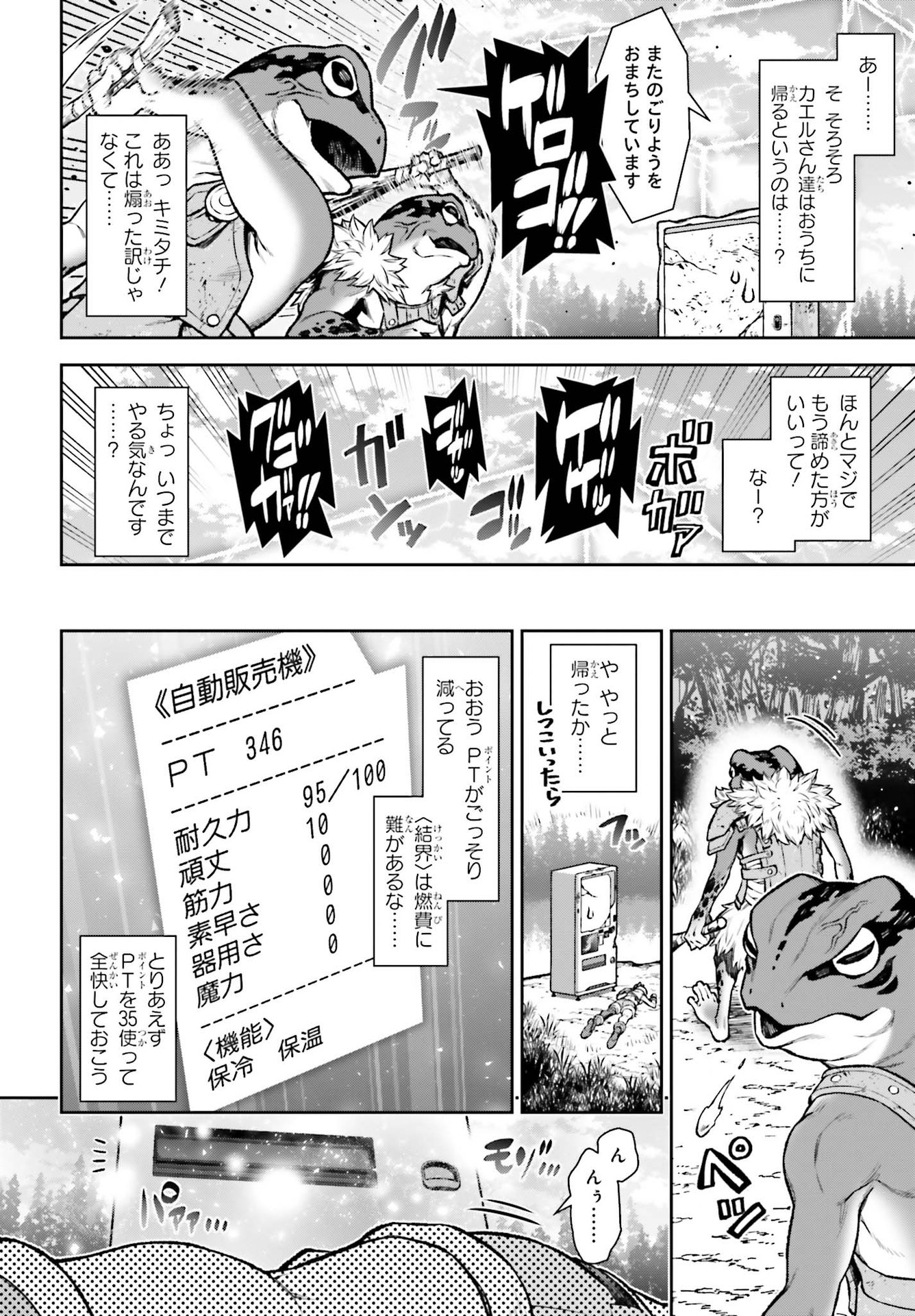 自動販売機に生まれ変わった俺は迷宮を彷徨う 第1話 - Page 28