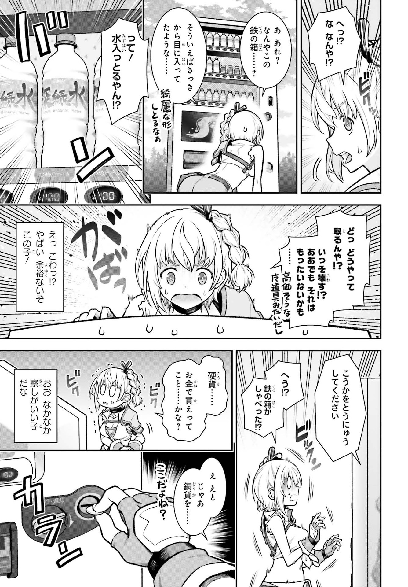 自動販売機に生まれ変わった俺は迷宮を彷徨う 第1話 - Page 31