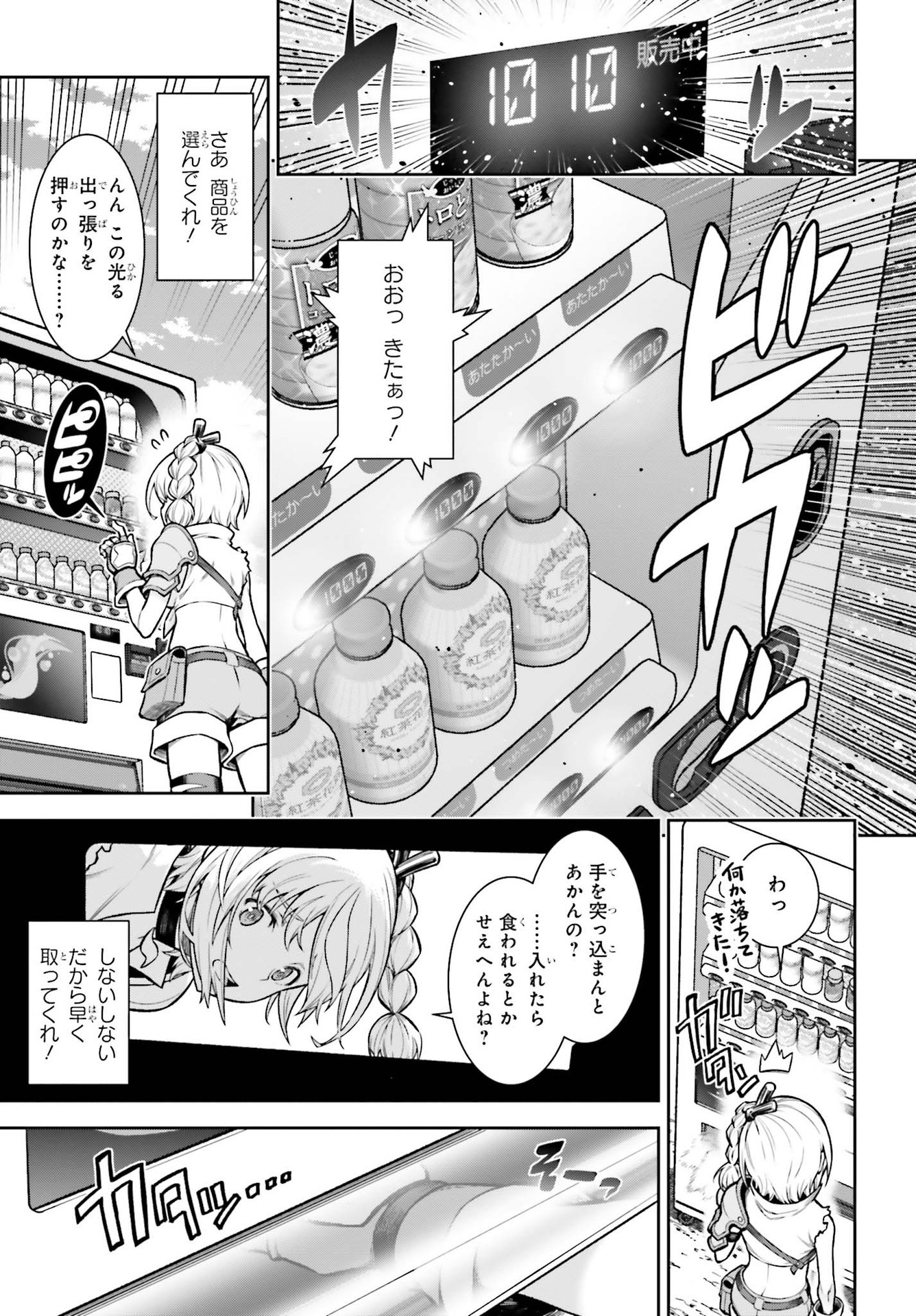 自動販売機に生まれ変わった俺は迷宮を彷徨う 第1話 - Page 33