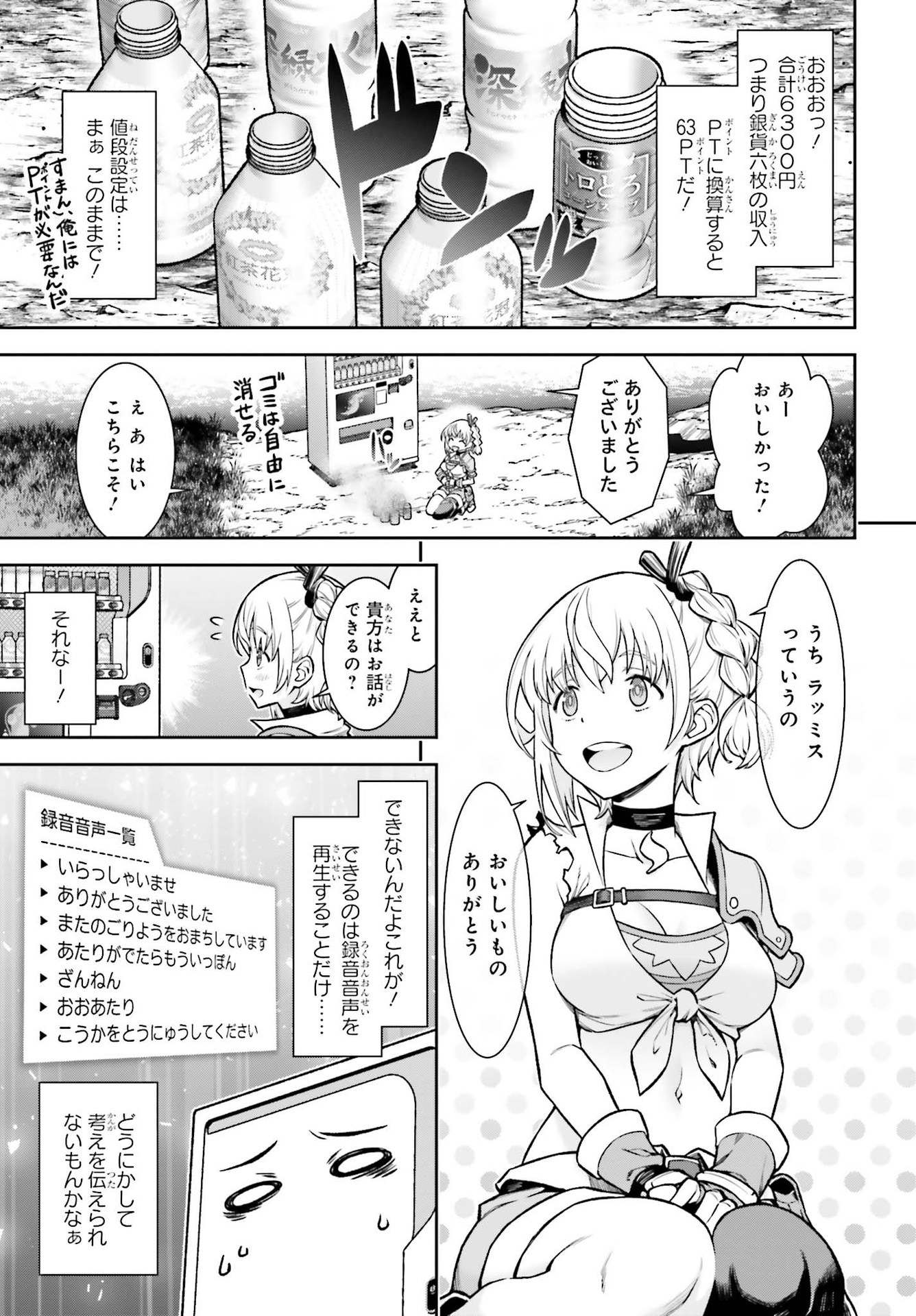 自動販売機に生まれ変わった俺は迷宮を彷徨う 第1話 - Page 37