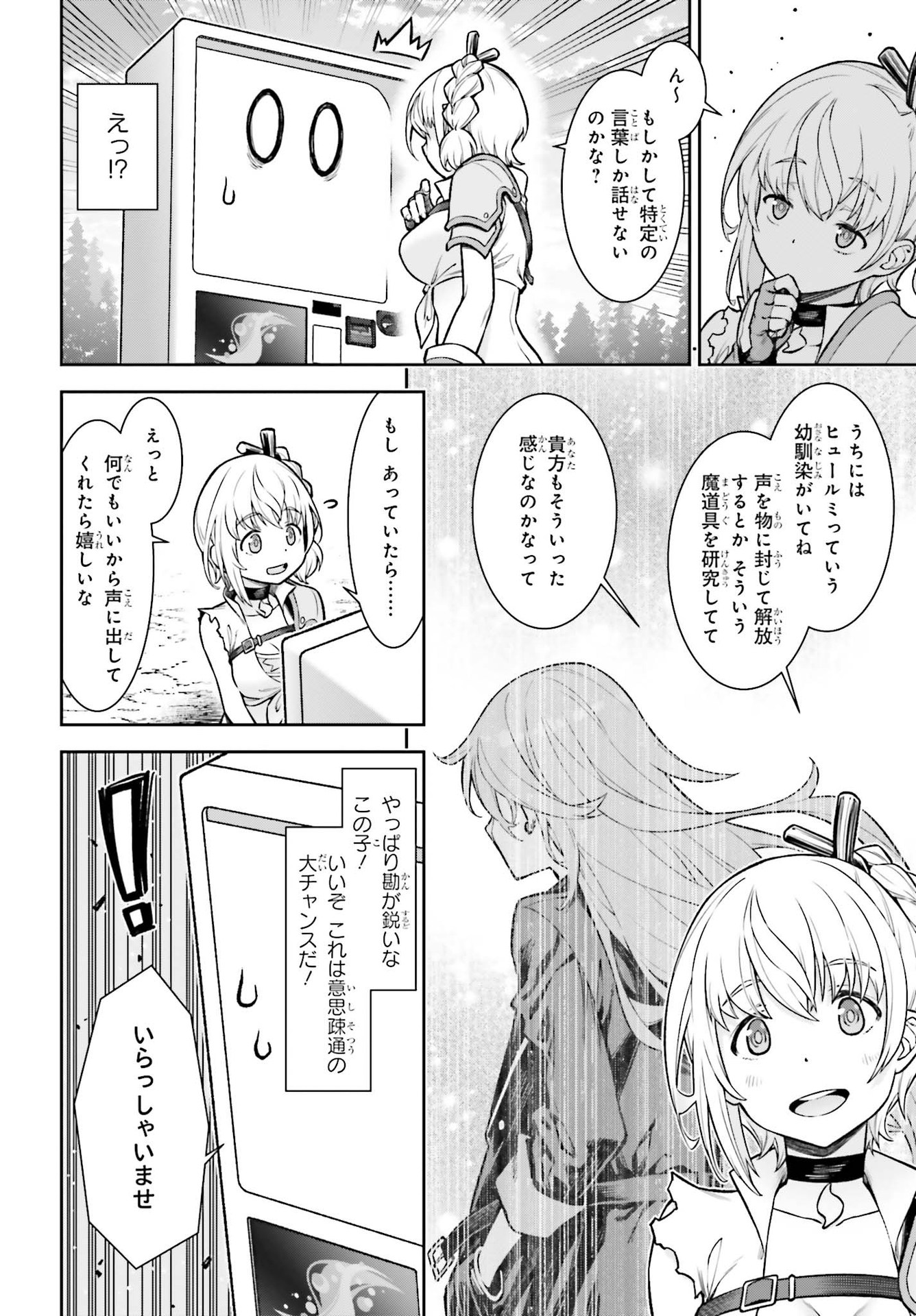 自動販売機に生まれ変わった俺は迷宮を彷徨う 第1話 - Page 38