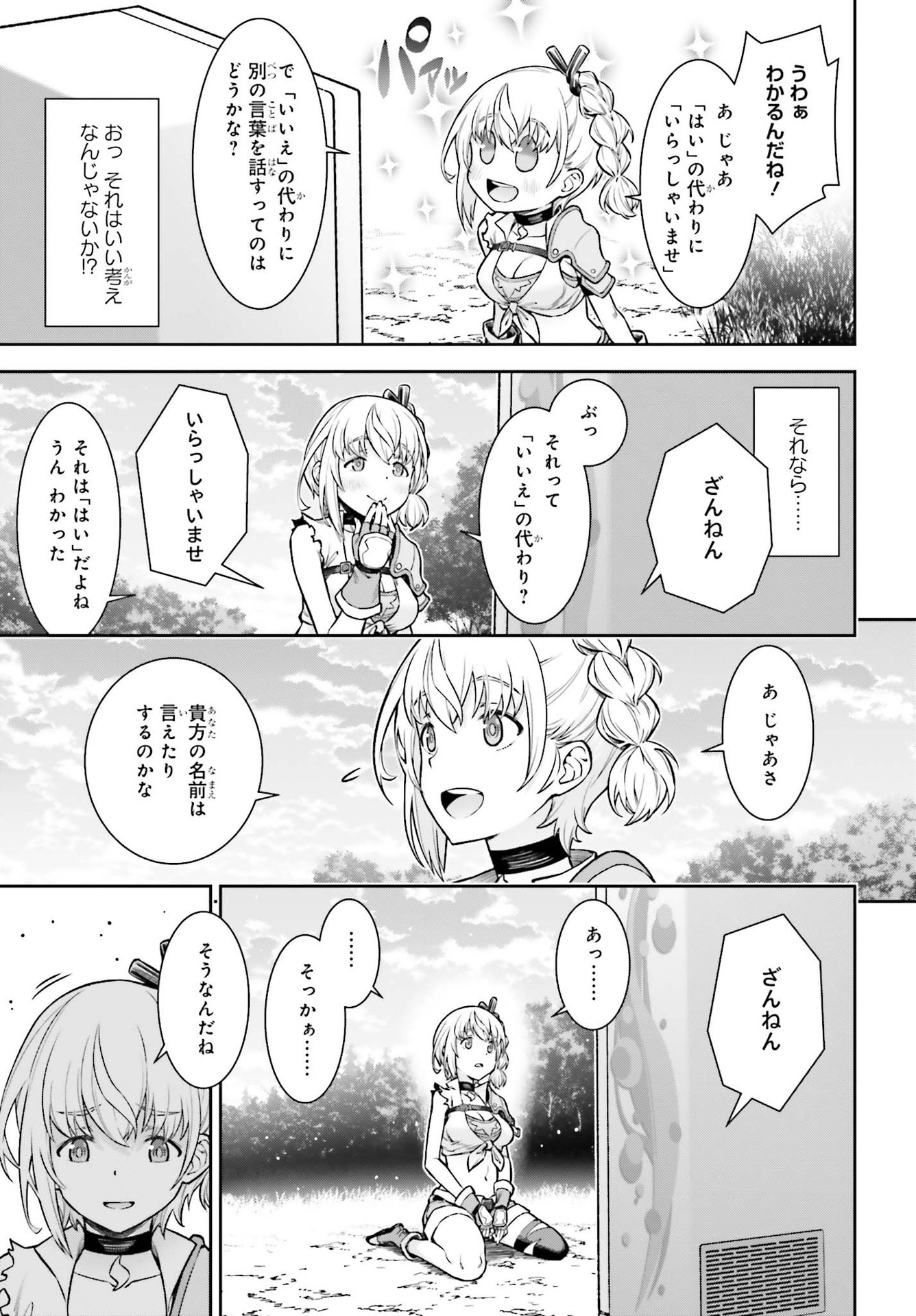 自動販売機に生まれ変わった俺は迷宮を彷徨う 第1話 - Page 39