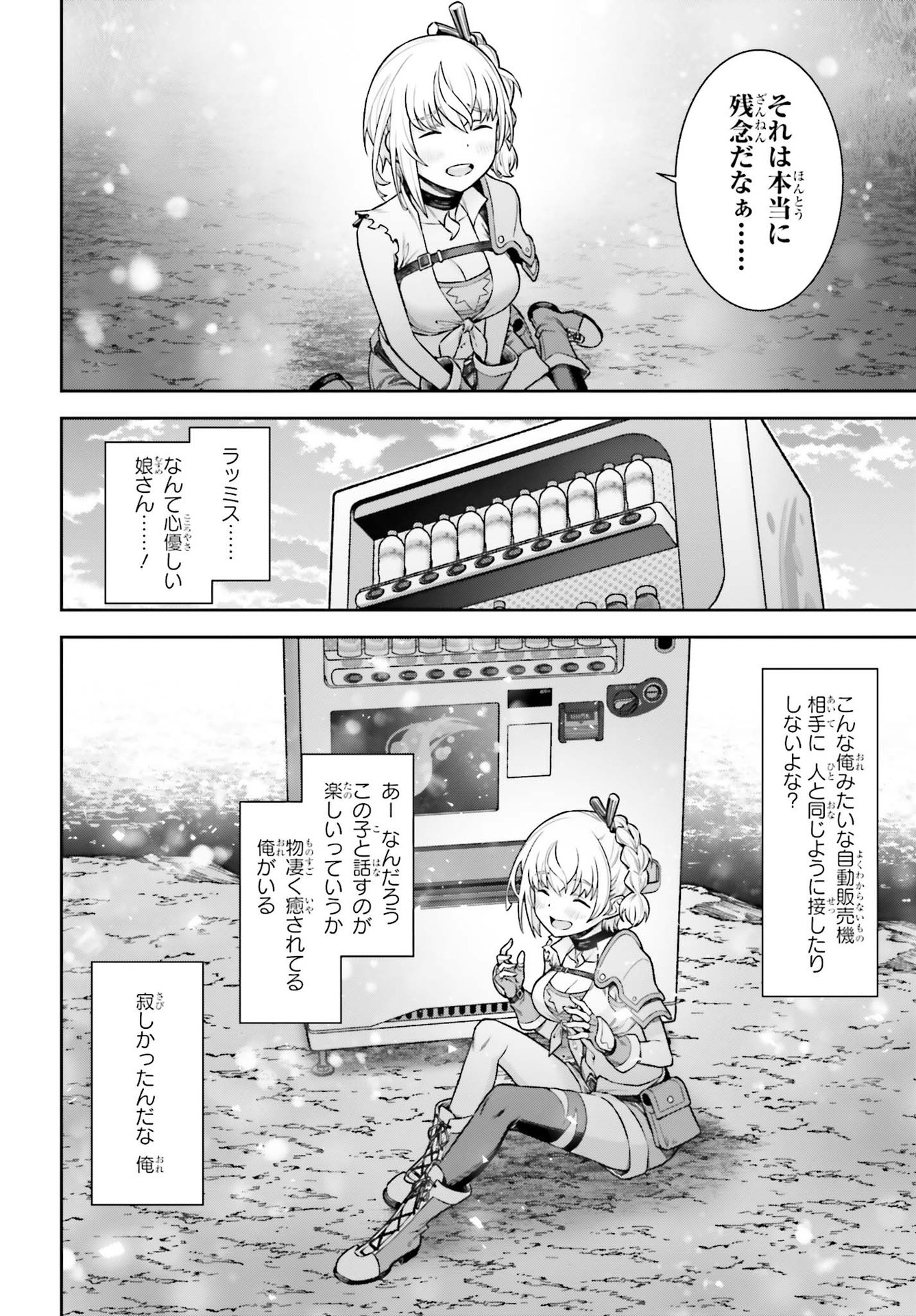 自動販売機に生まれ変わった俺は迷宮を彷徨う 第1話 - Page 40