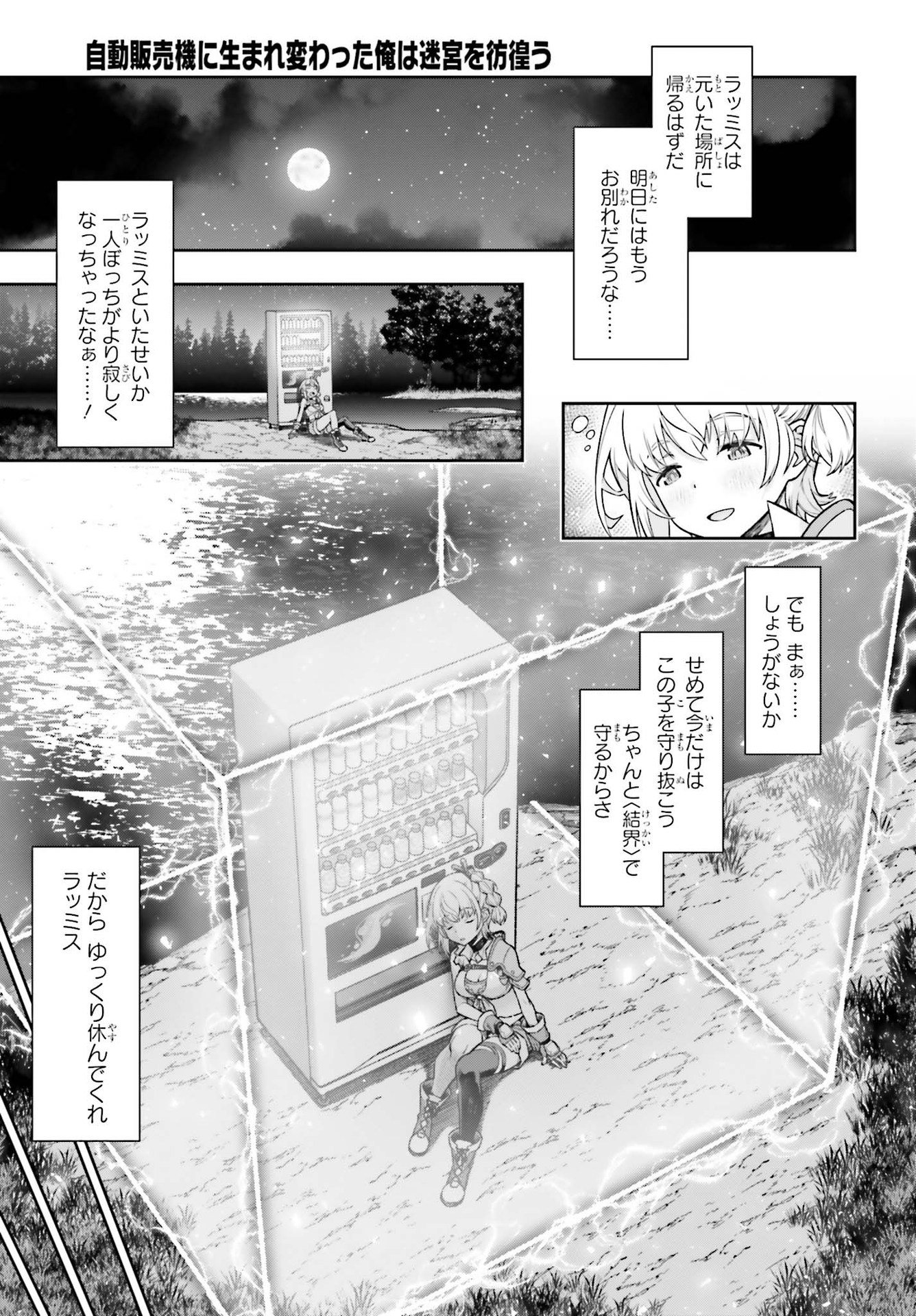 自動販売機に生まれ変わった俺は迷宮を彷徨う 第1話 - Page 41