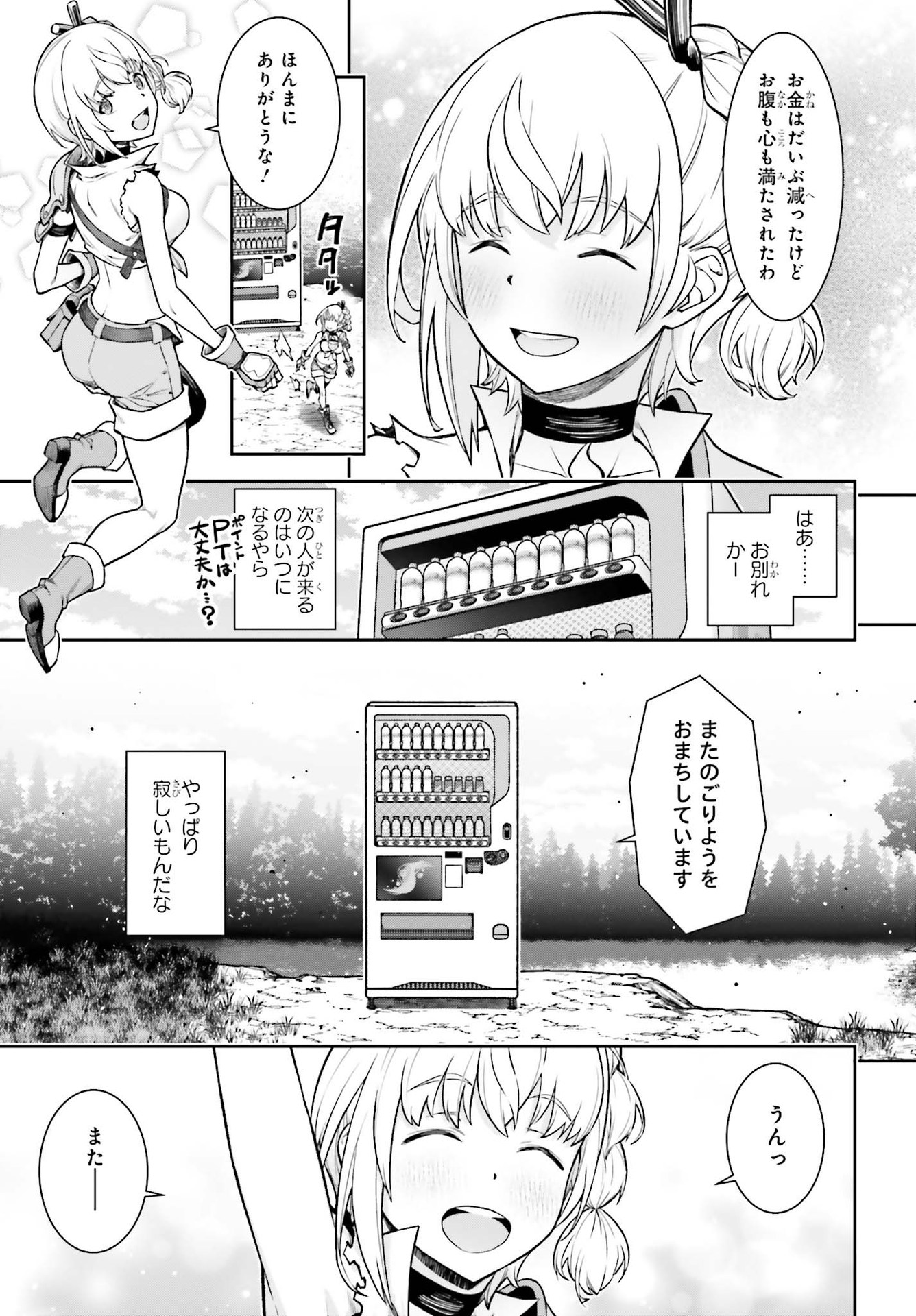 自動販売機に生まれ変わった俺は迷宮を彷徨う 第1話 - Page 43