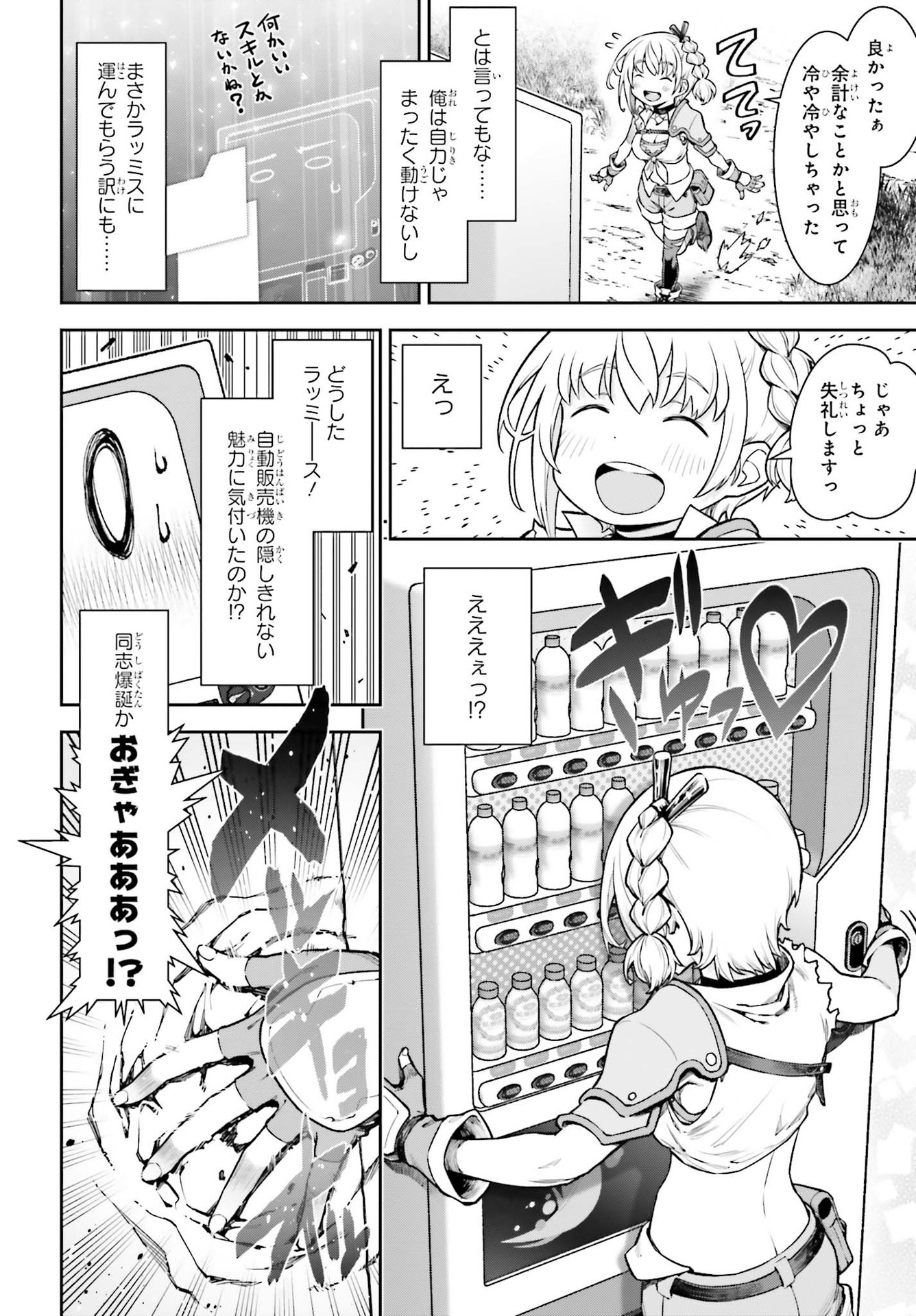 自動販売機に生まれ変わった俺は迷宮を彷徨う 第1話 - Page 46