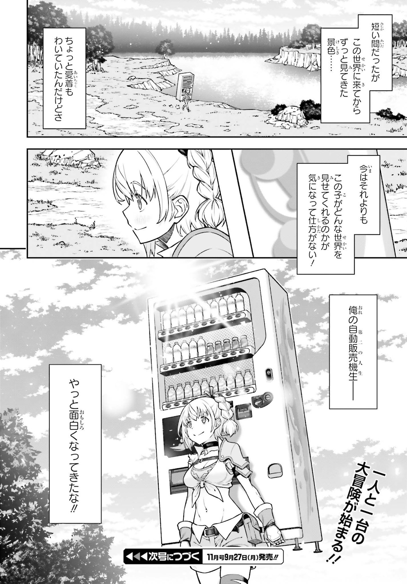 自動販売機に生まれ変わった俺は迷宮を彷徨う 第1話 - Page 50