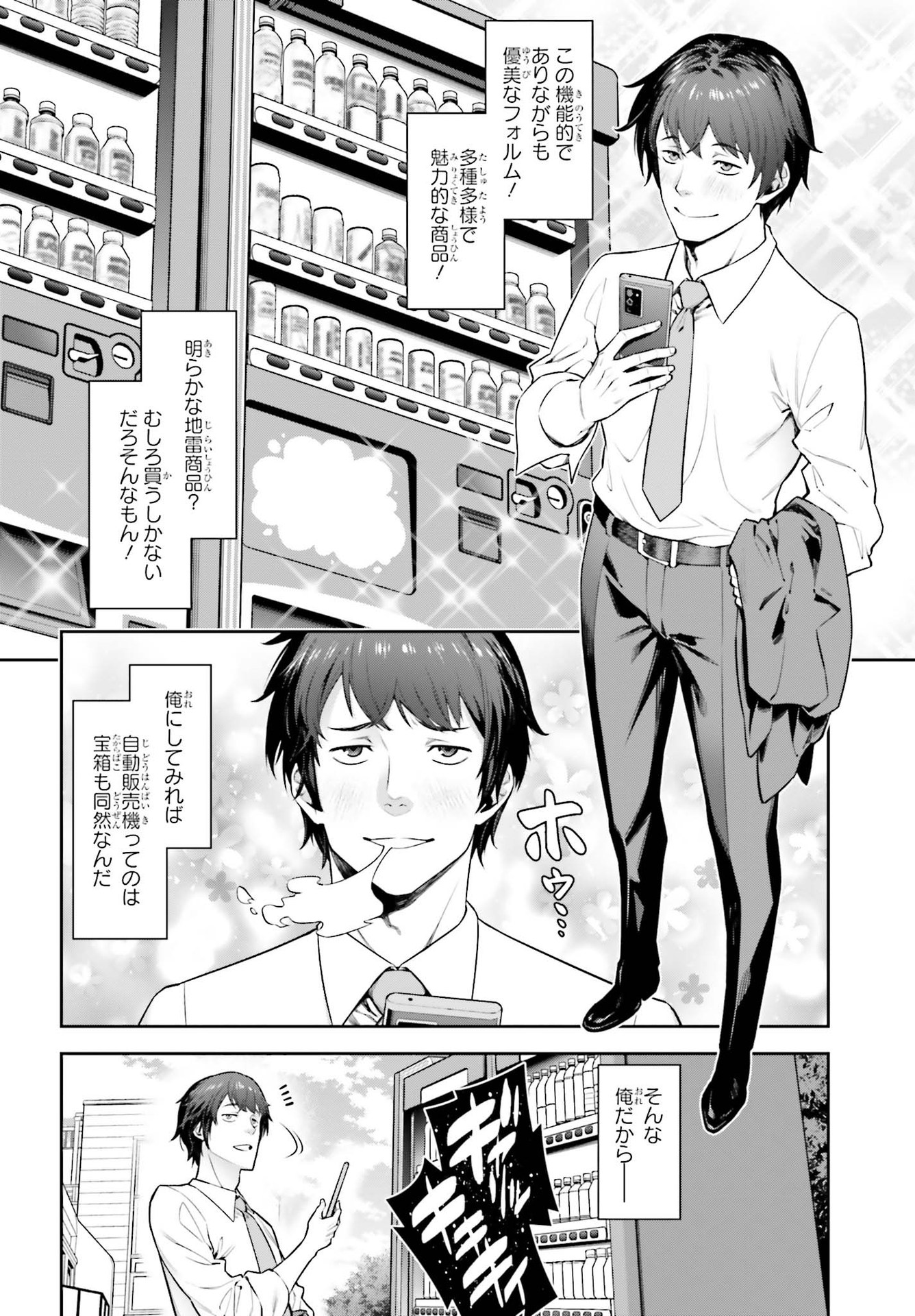 自動販売機に生まれ変わった俺は迷宮を彷徨う 第1話 - Page 6