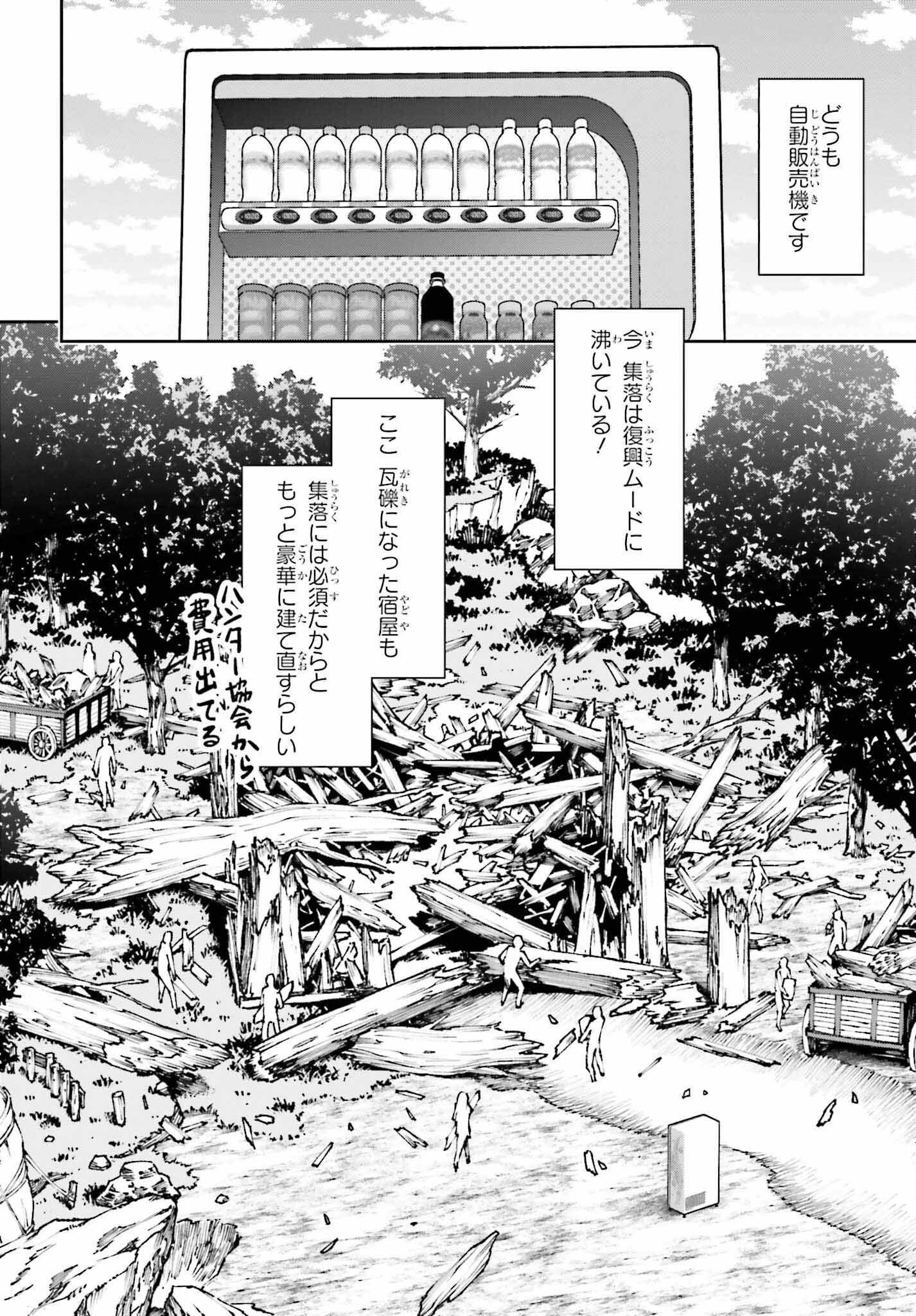 自動販売機に生まれ変わった俺は迷宮を彷徨う 第10話 - Page 2