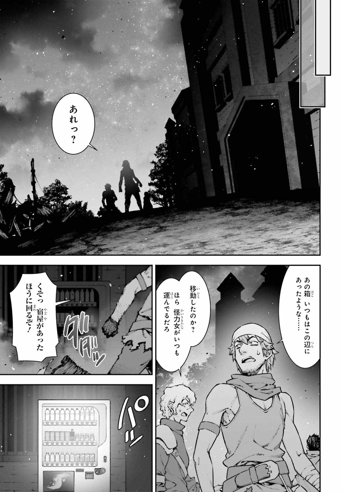 自動販売機に生まれ変わった俺は迷宮を彷徨う 第10話 - Page 13