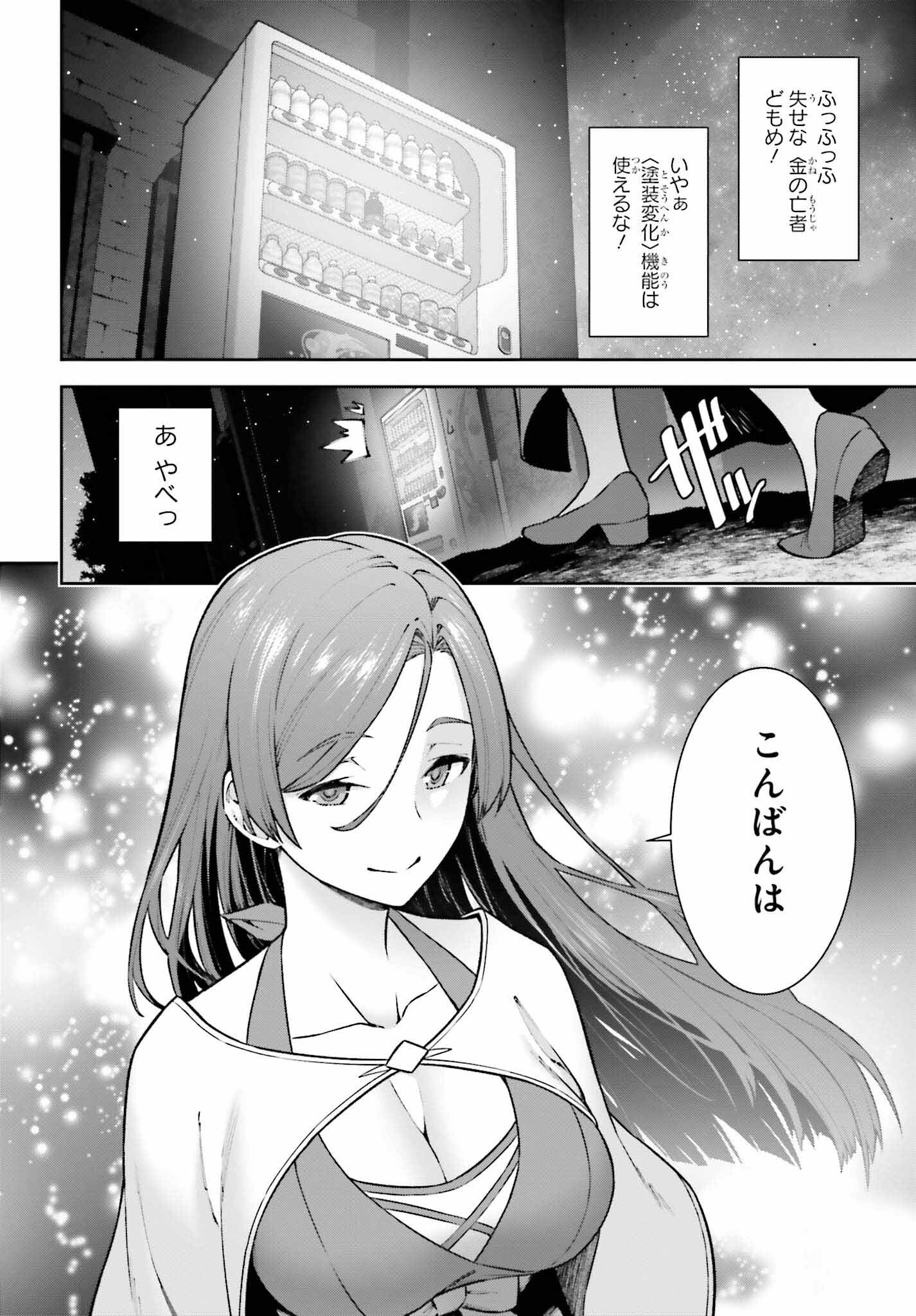 自動販売機に生まれ変わった俺は迷宮を彷徨う 第10話 - Page 14