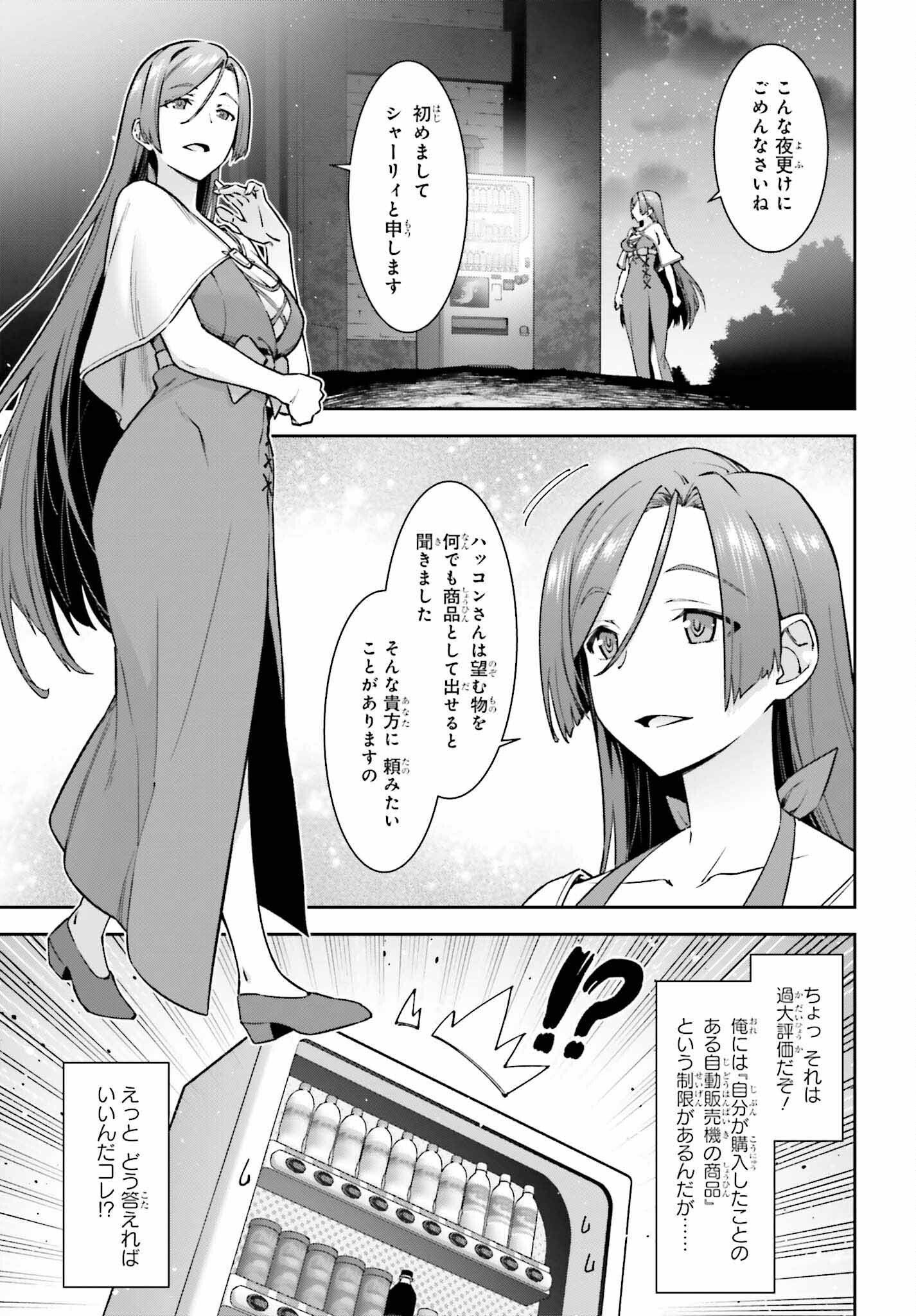 自動販売機に生まれ変わった俺は迷宮を彷徨う 第10話 - Page 15