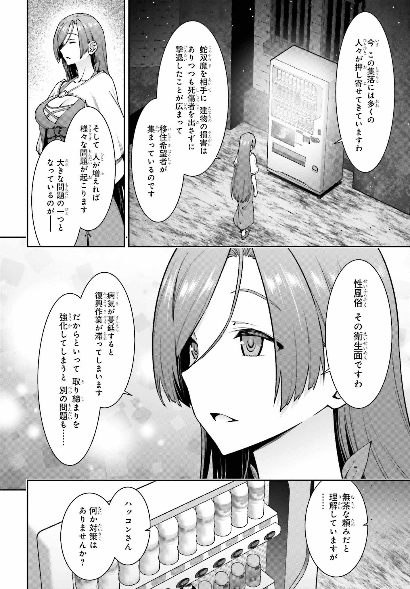 自動販売機に生まれ変わった俺は迷宮を彷徨う 第10話 - Page 16