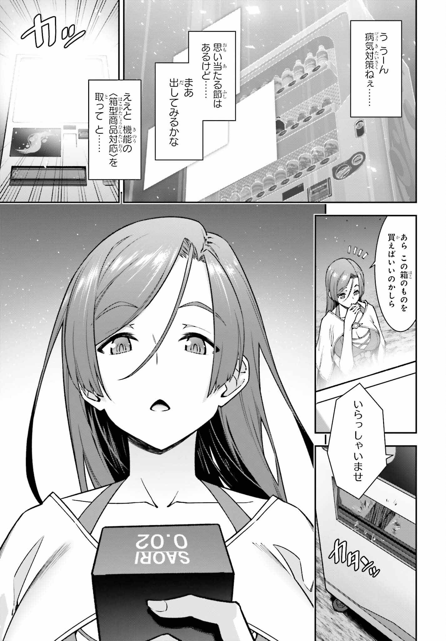 自動販売機に生まれ変わった俺は迷宮を彷徨う 第10話 - Page 17