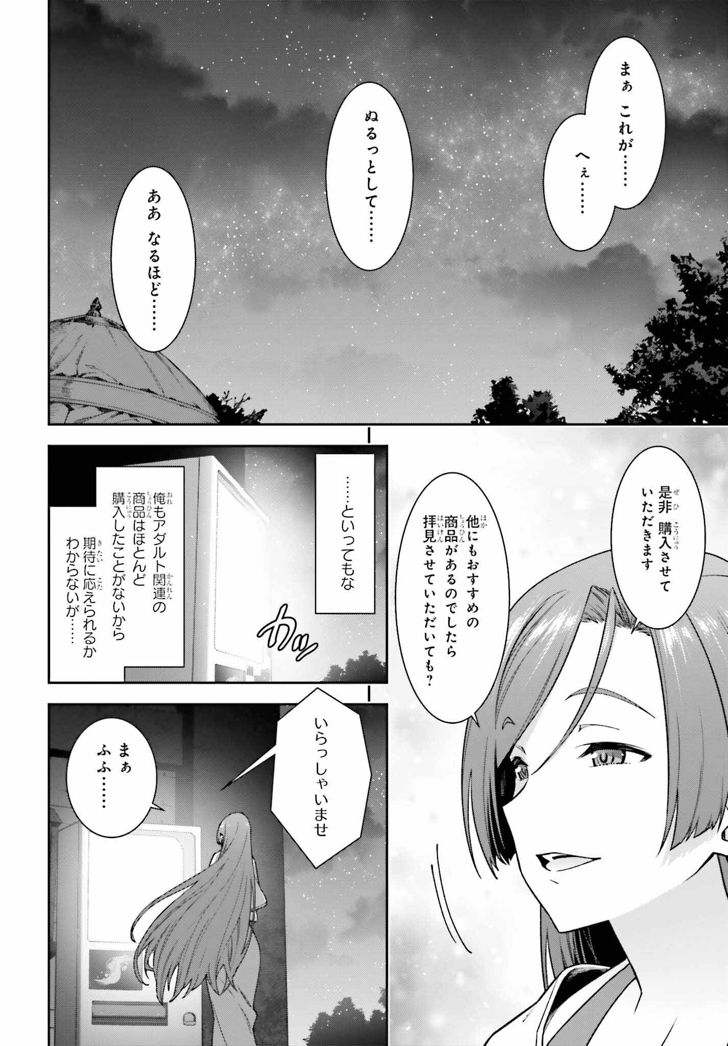 自動販売機に生まれ変わった俺は迷宮を彷徨う 第10話 - Page 18