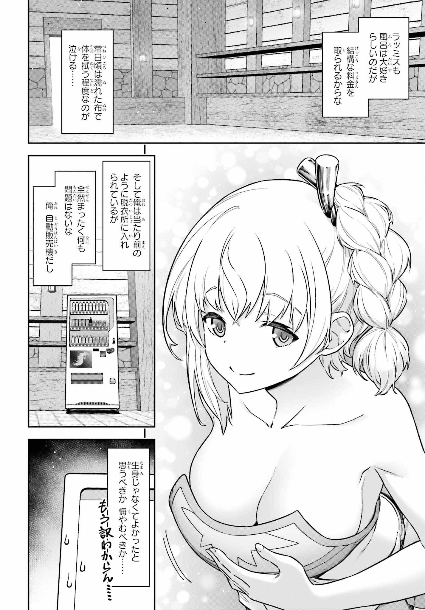 自動販売機に生まれ変わった俺は迷宮を彷徨う 第10話 - Page 20