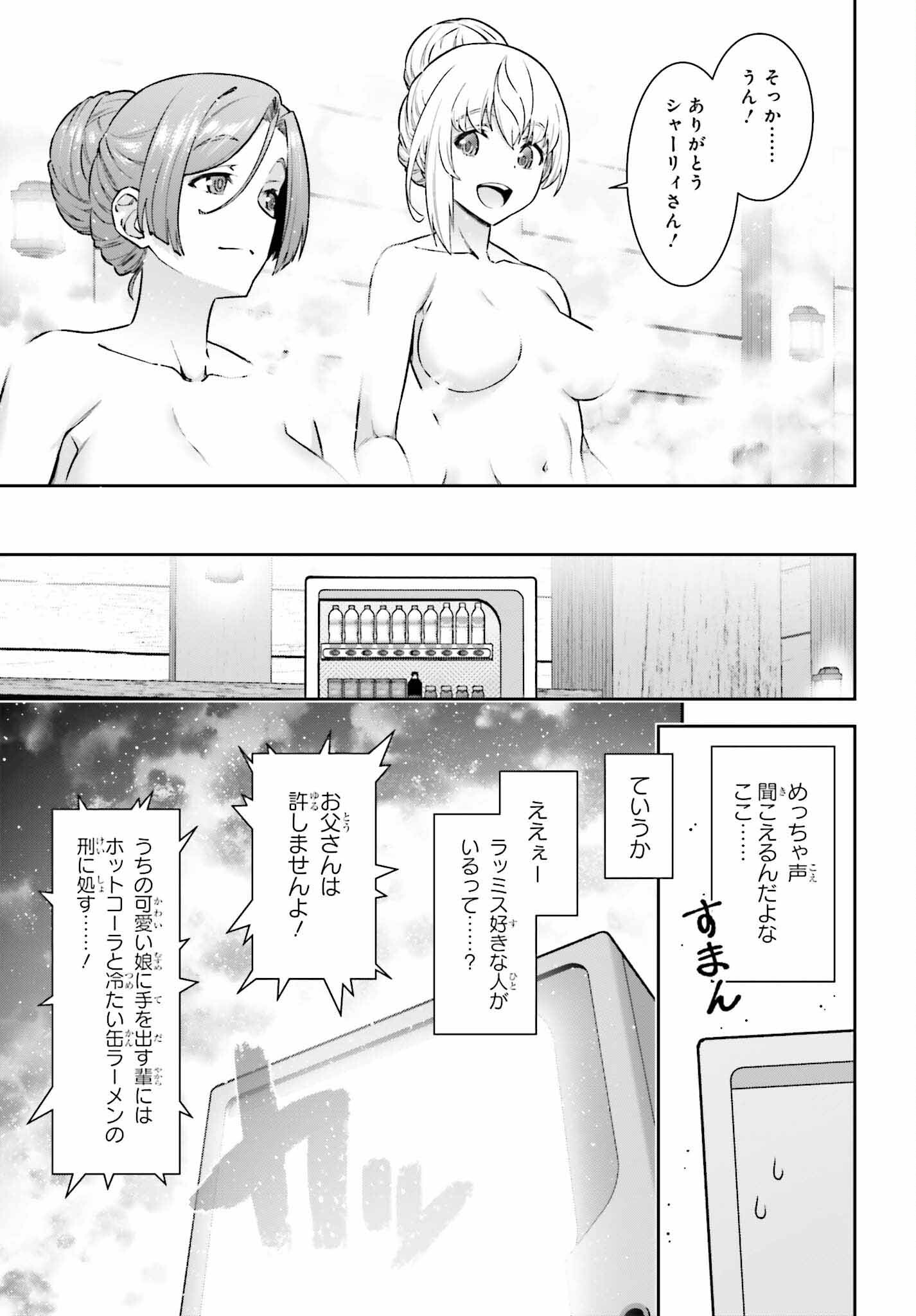 自動販売機に生まれ変わった俺は迷宮を彷徨う 第10話 - Page 25