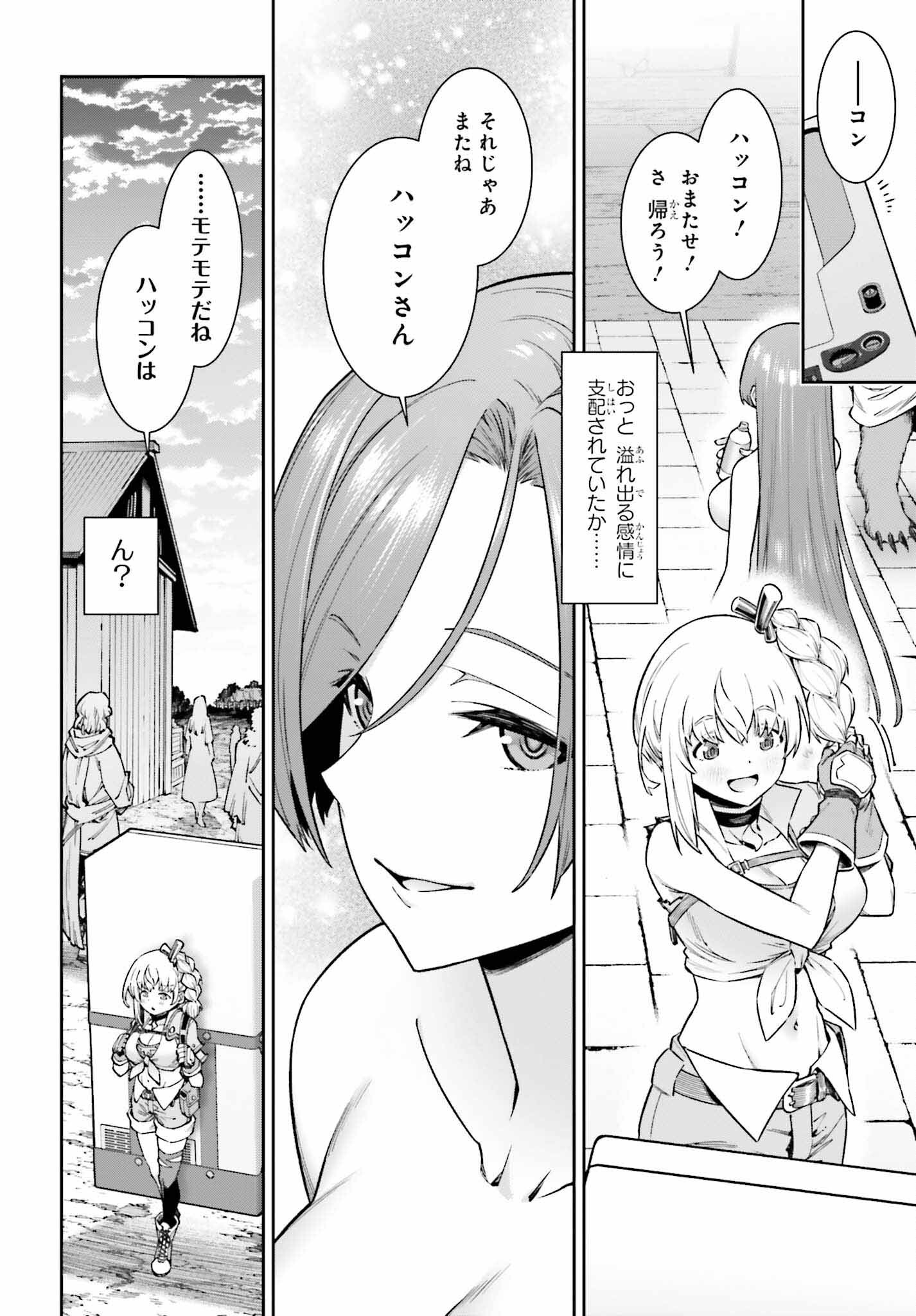 自動販売機に生まれ変わった俺は迷宮を彷徨う 第10話 - Page 26