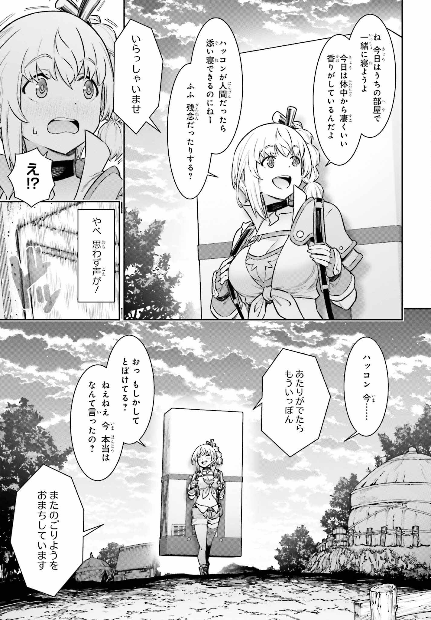 自動販売機に生まれ変わった俺は迷宮を彷徨う 第10話 - Page 27