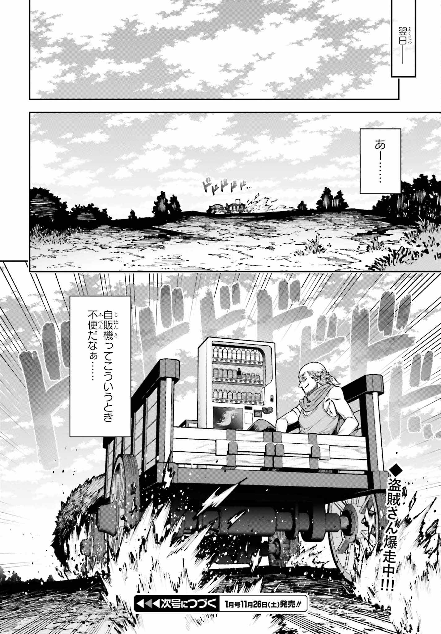 自動販売機に生まれ変わった俺は迷宮を彷徨う 第10話 - Page 28