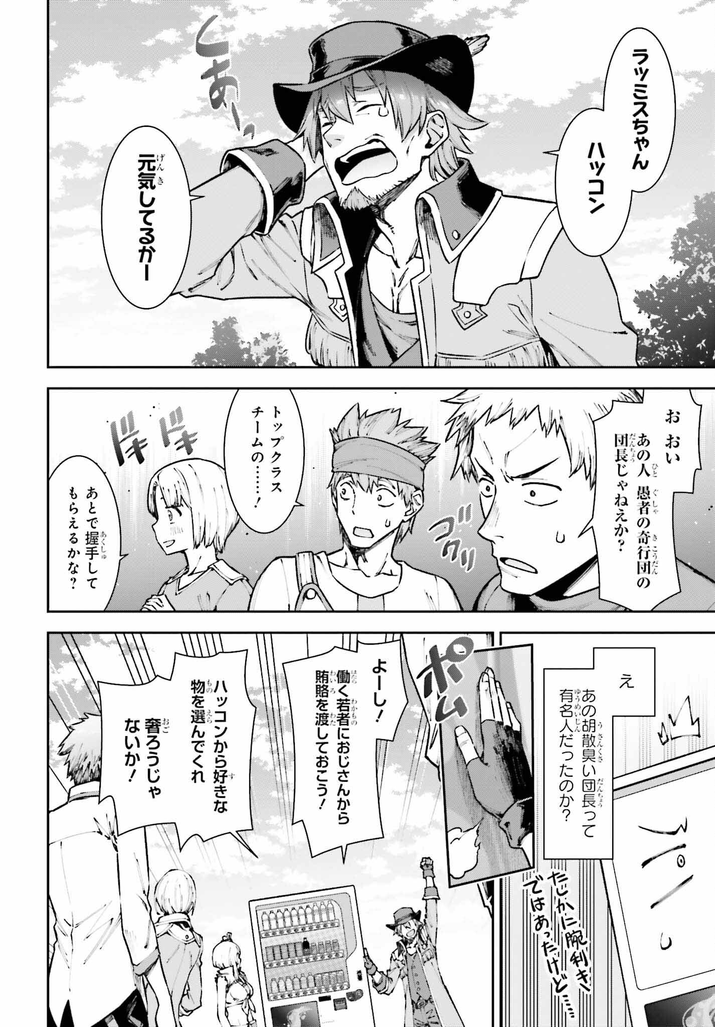 自動販売機に生まれ変わった俺は迷宮を彷徨う 第10話 - Page 4