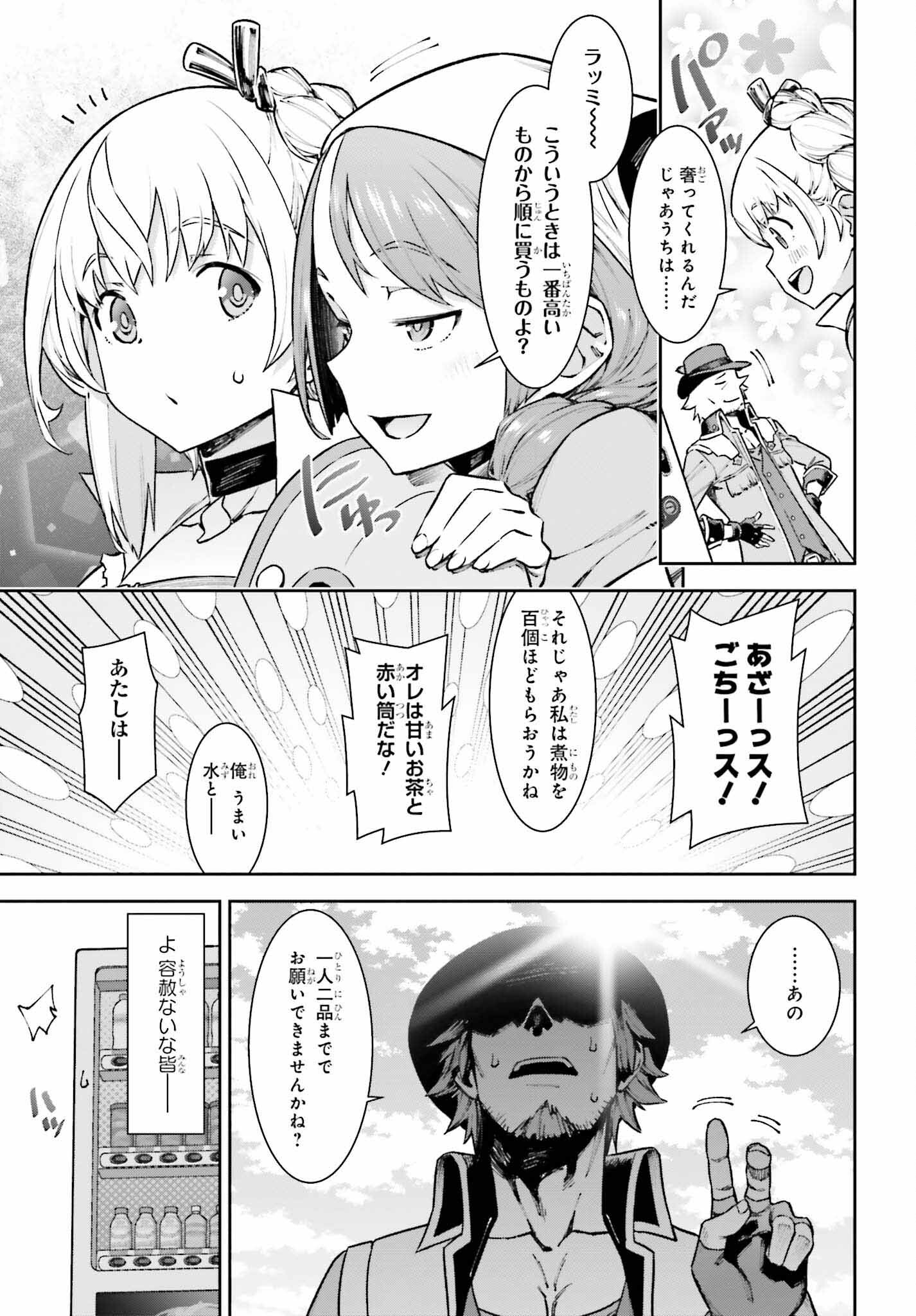 自動販売機に生まれ変わった俺は迷宮を彷徨う 第10話 - Page 5