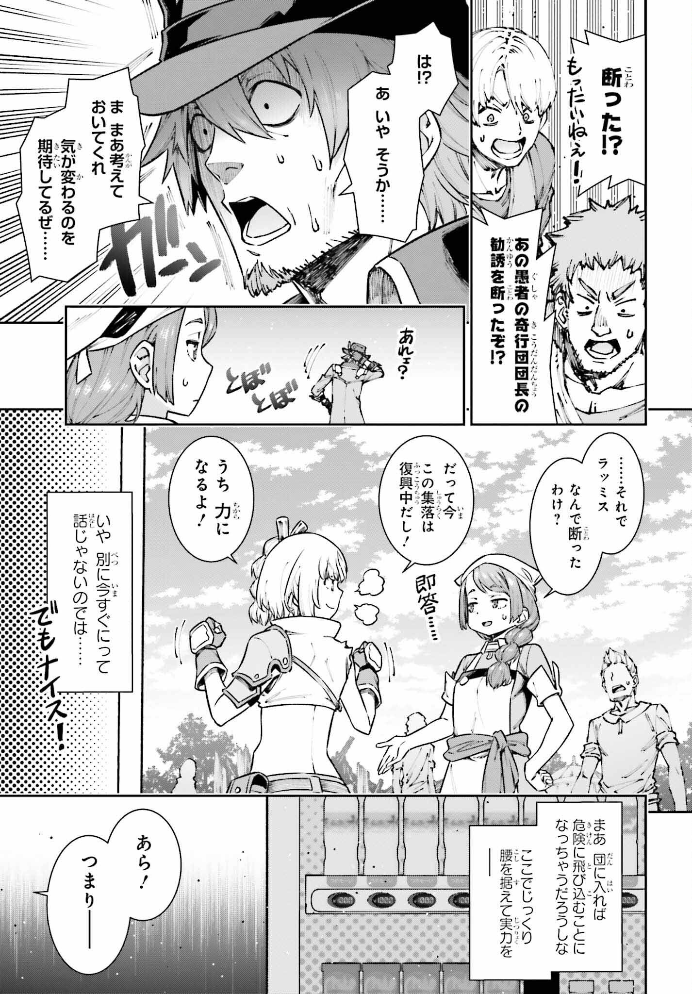 自動販売機に生まれ変わった俺は迷宮を彷徨う 第10話 - Page 7