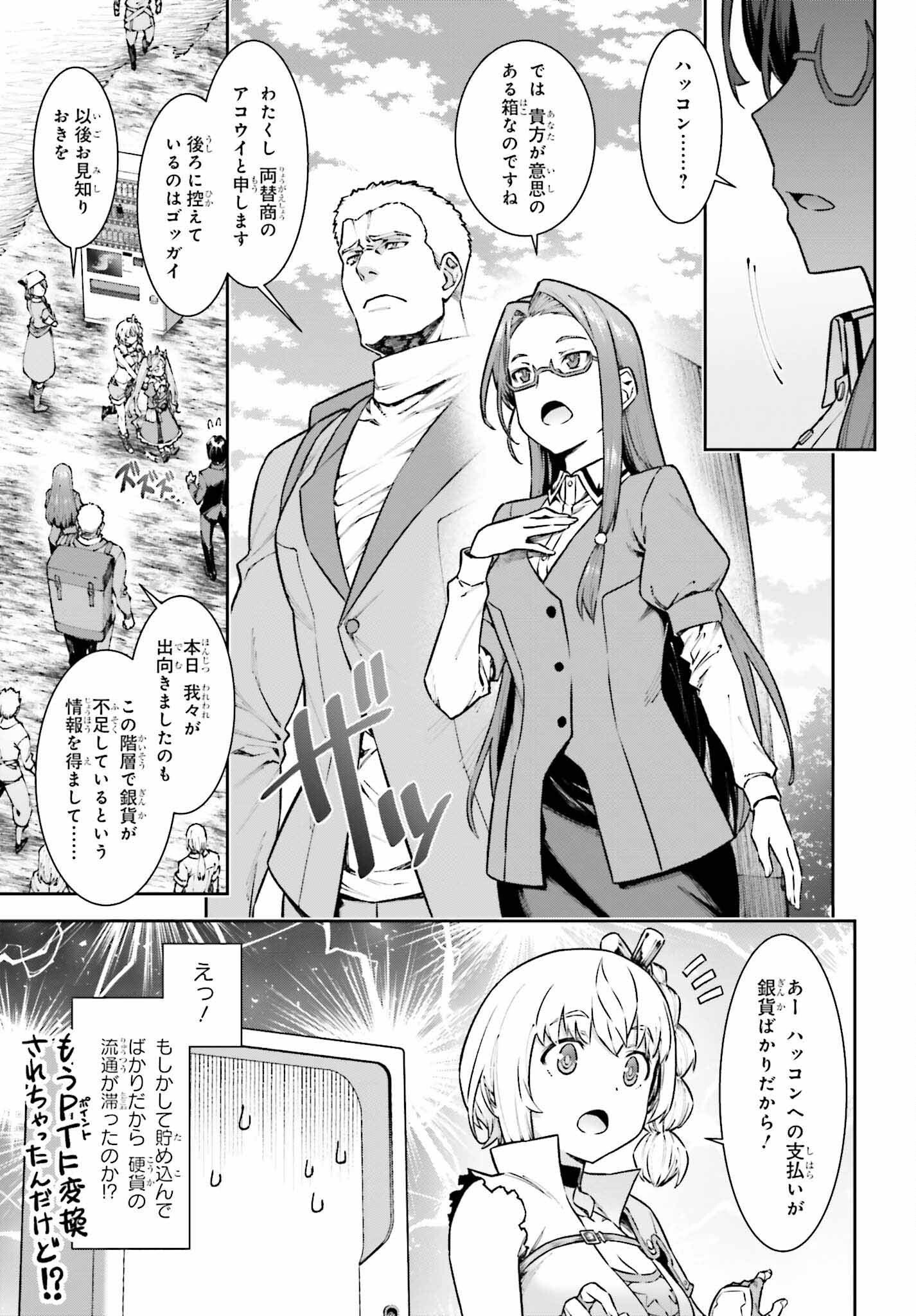 自動販売機に生まれ変わった俺は迷宮を彷徨う 第10話 - Page 9