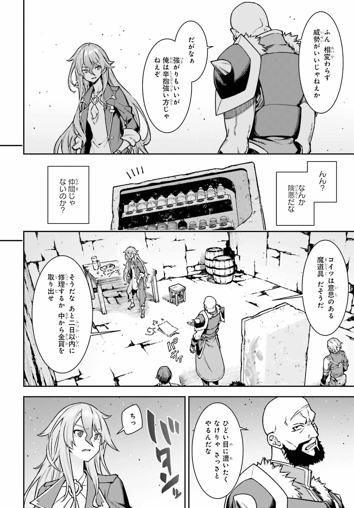 自動販売機に生まれ変わった俺は迷宮を彷徨う 第11話 - Page 12