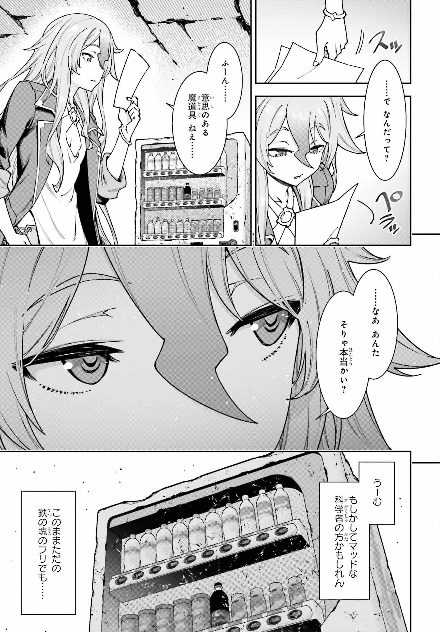 自動販売機に生まれ変わった俺は迷宮を彷徨う 第11話 - Page 13