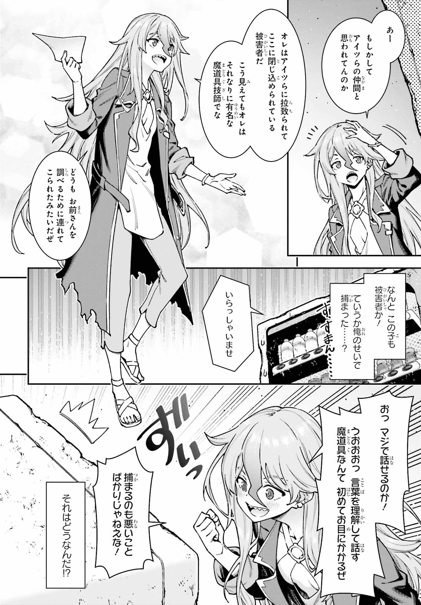 自動販売機に生まれ変わった俺は迷宮を彷徨う 第11話 - Page 14