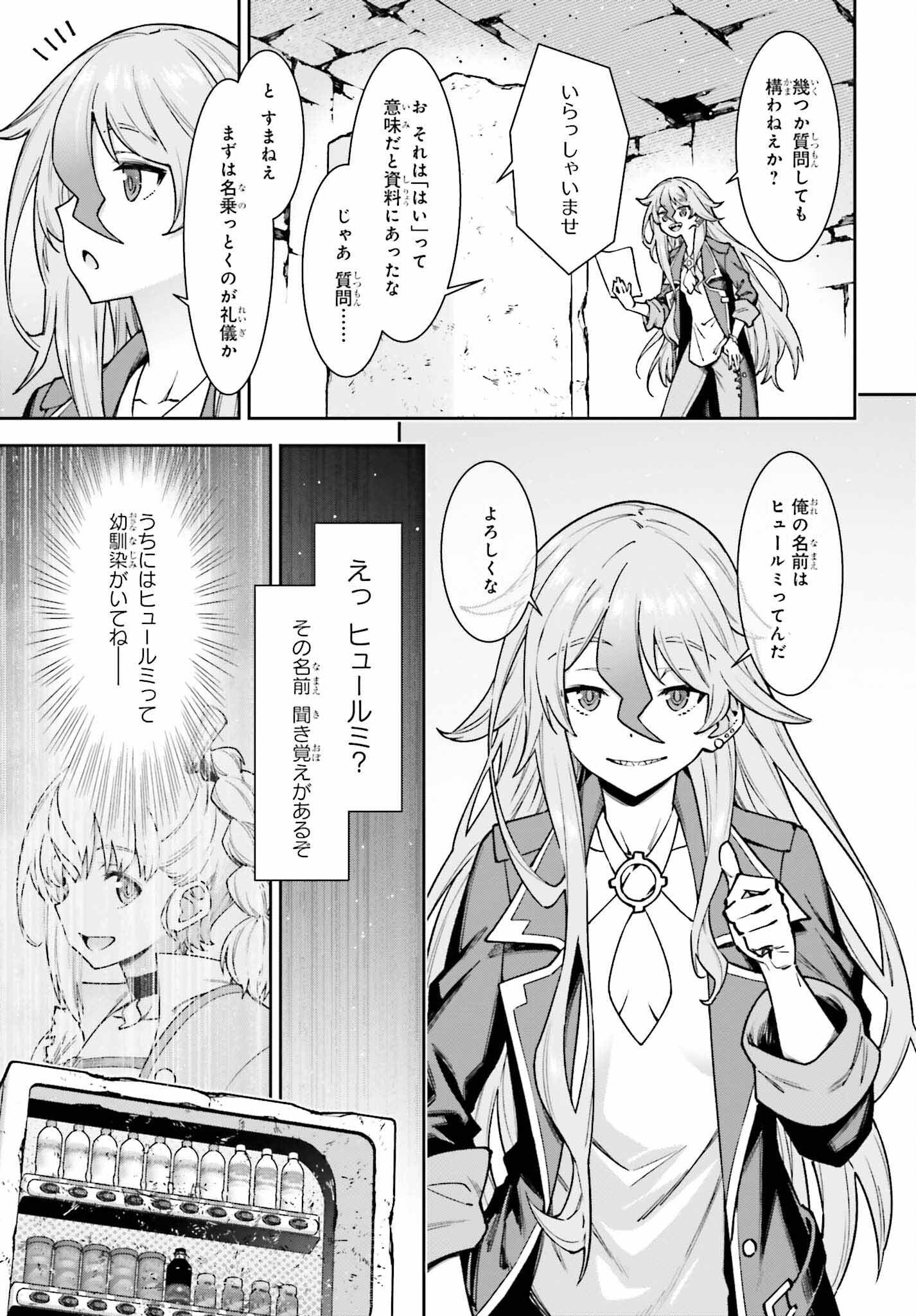 自動販売機に生まれ変わった俺は迷宮を彷徨う 第11話 - Page 15