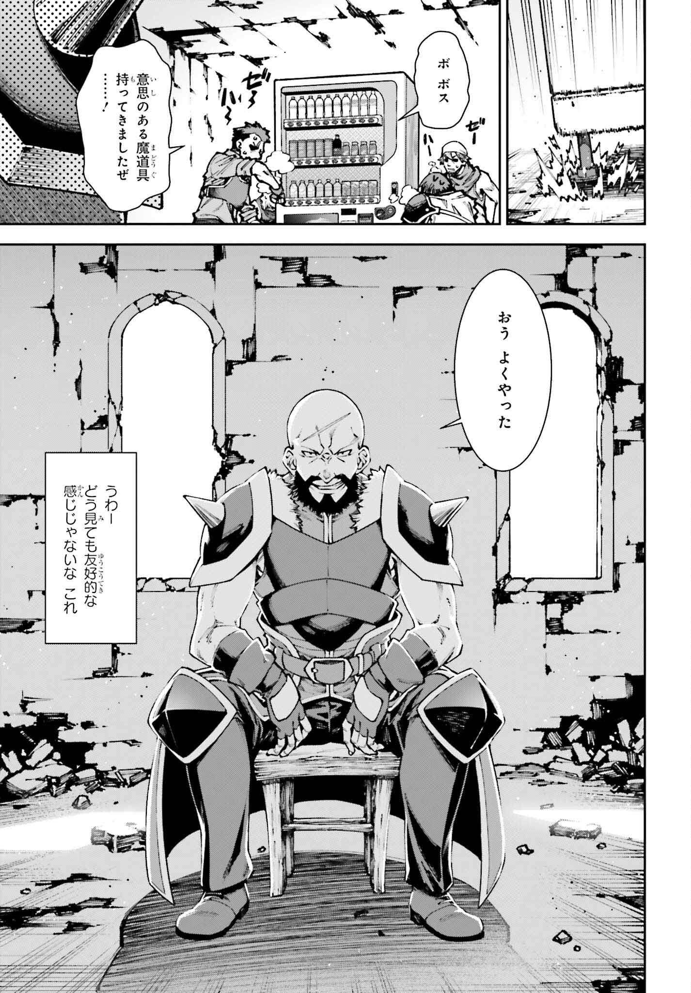 自動販売機に生まれ変わった俺は迷宮を彷徨う 第11話 - Page 3