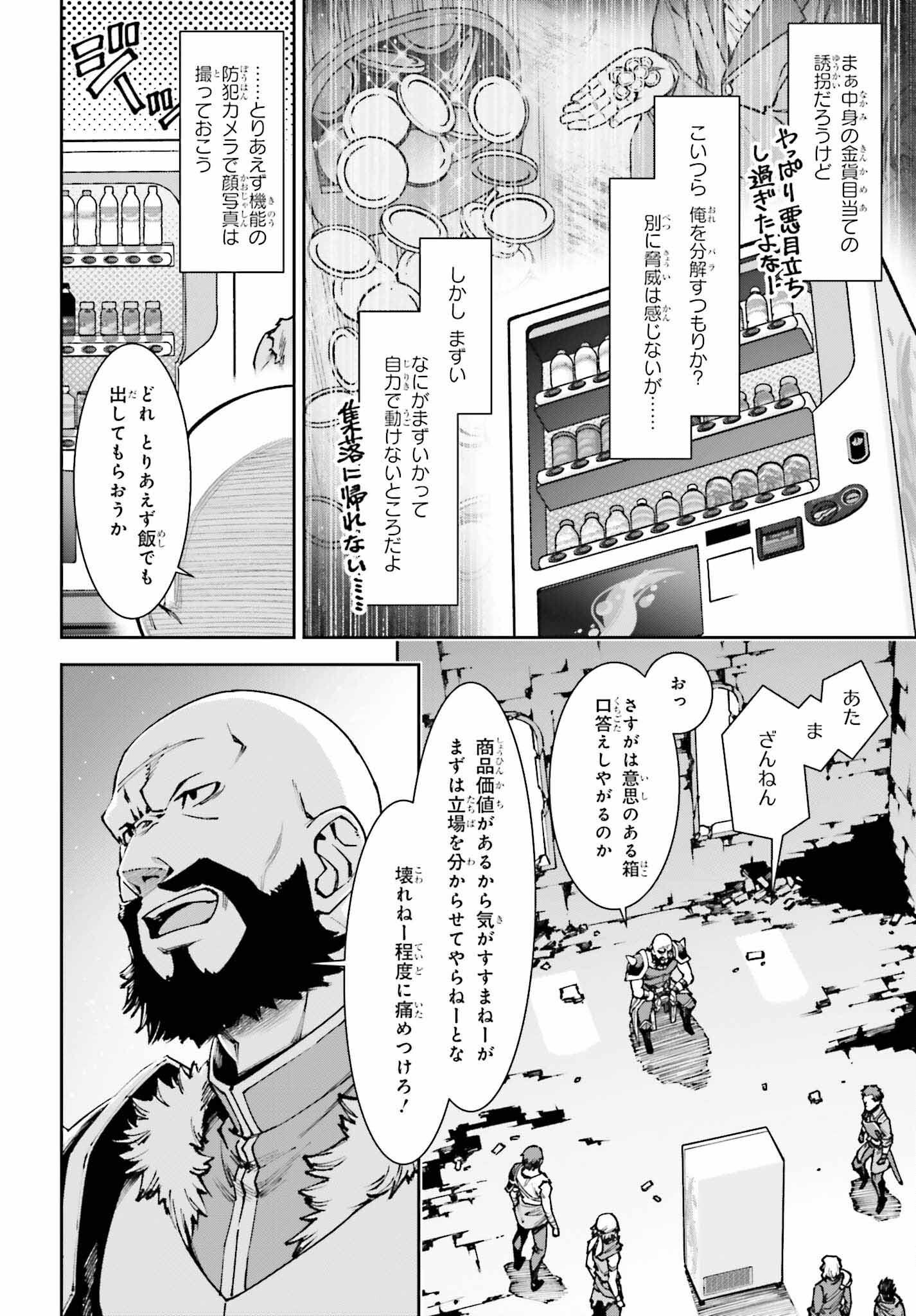 自動販売機に生まれ変わった俺は迷宮を彷徨う 第11話 - Page 4