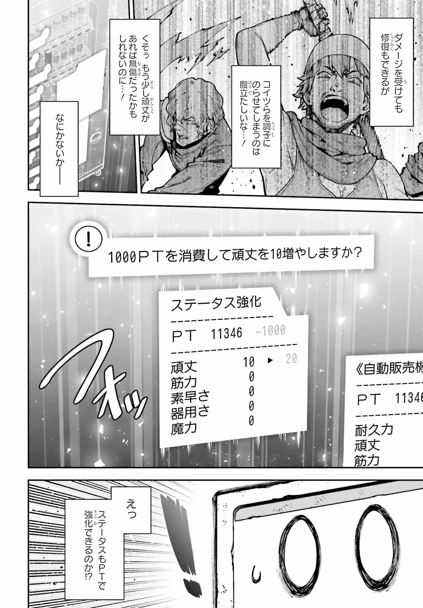 自動販売機に生まれ変わった俺は迷宮を彷徨う 第11話 - Page 6